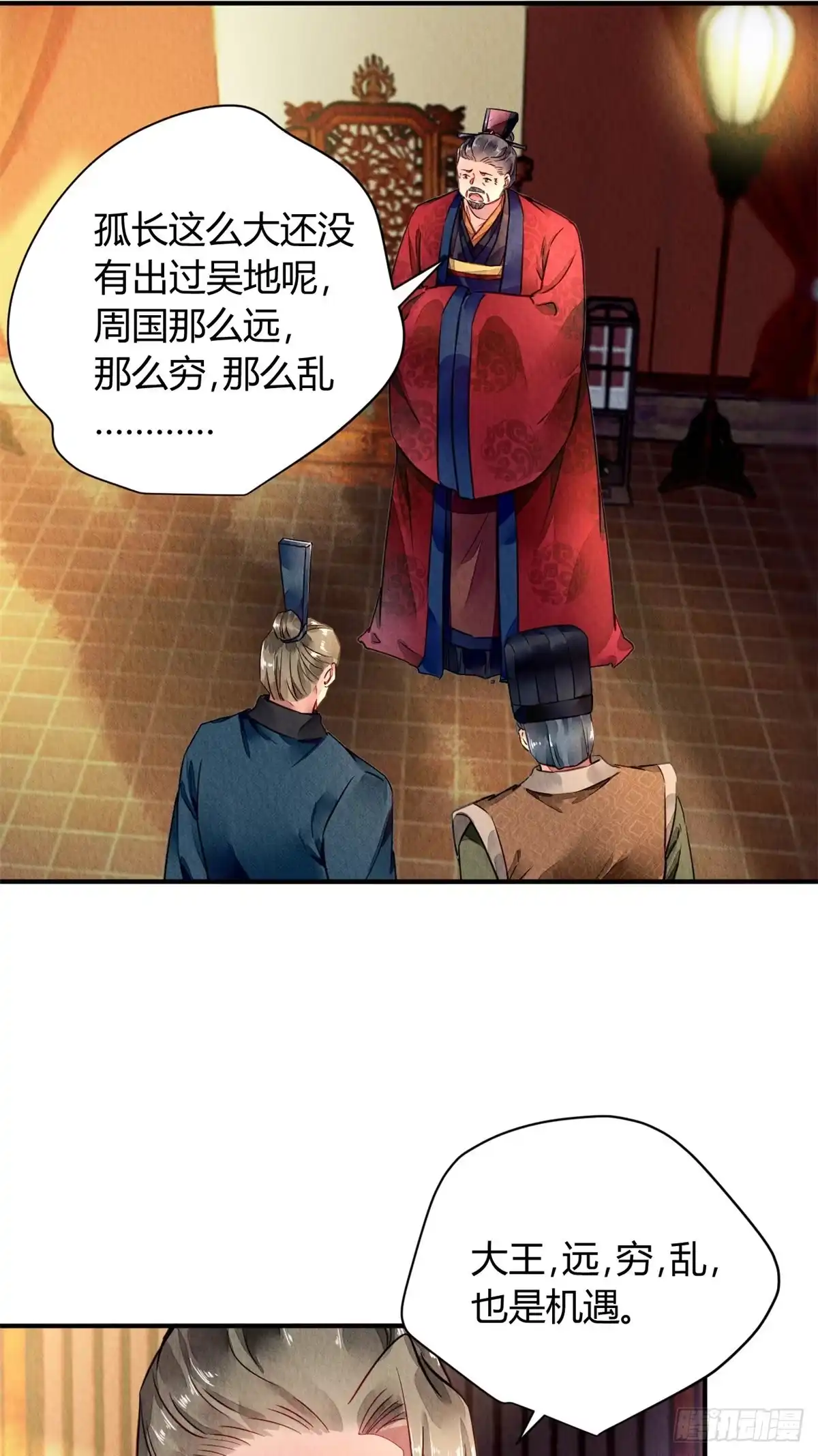 《问丹朱》041 第30页