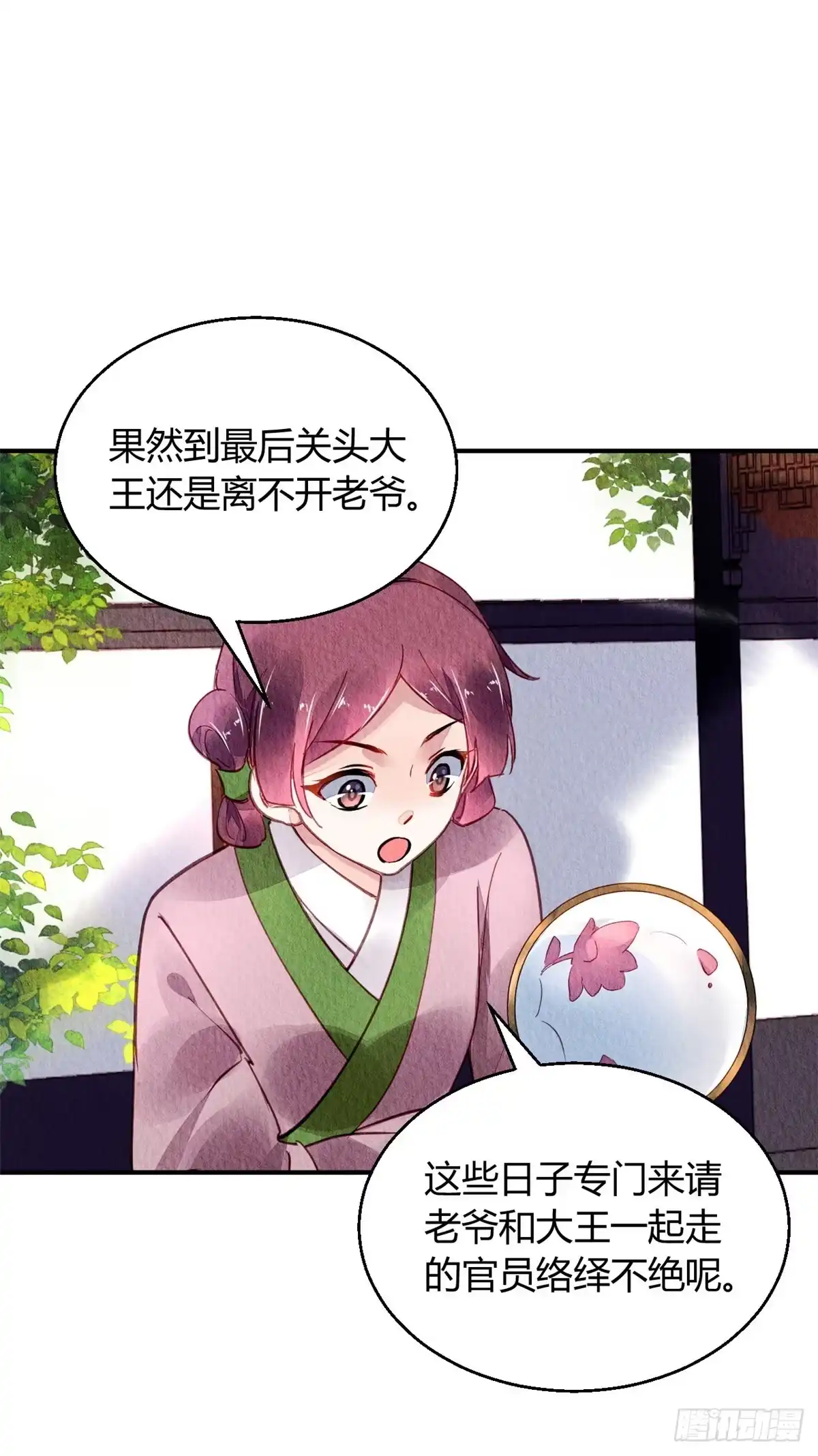 《问丹朱》041 第2页