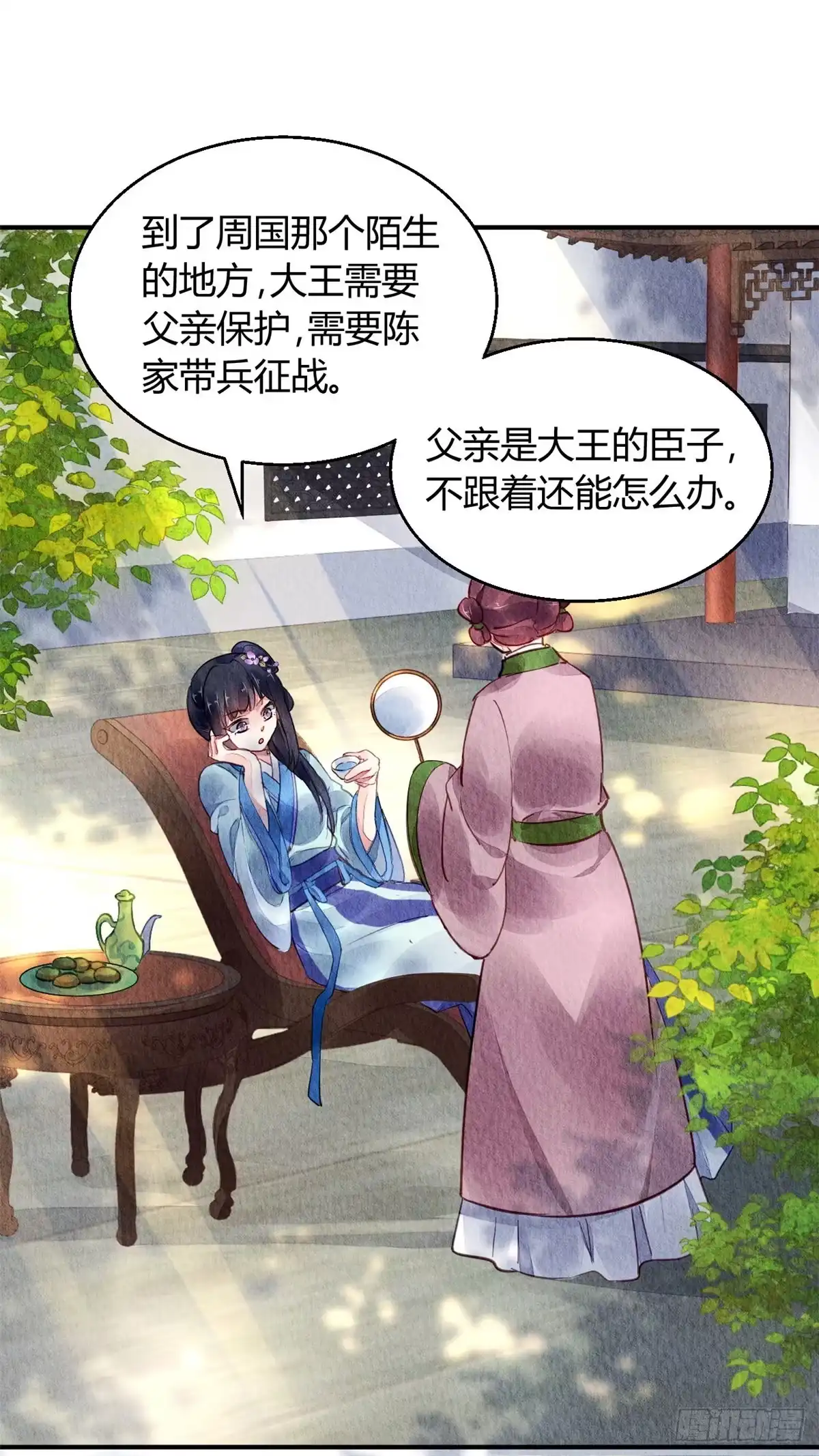 《问丹朱》041 第3页