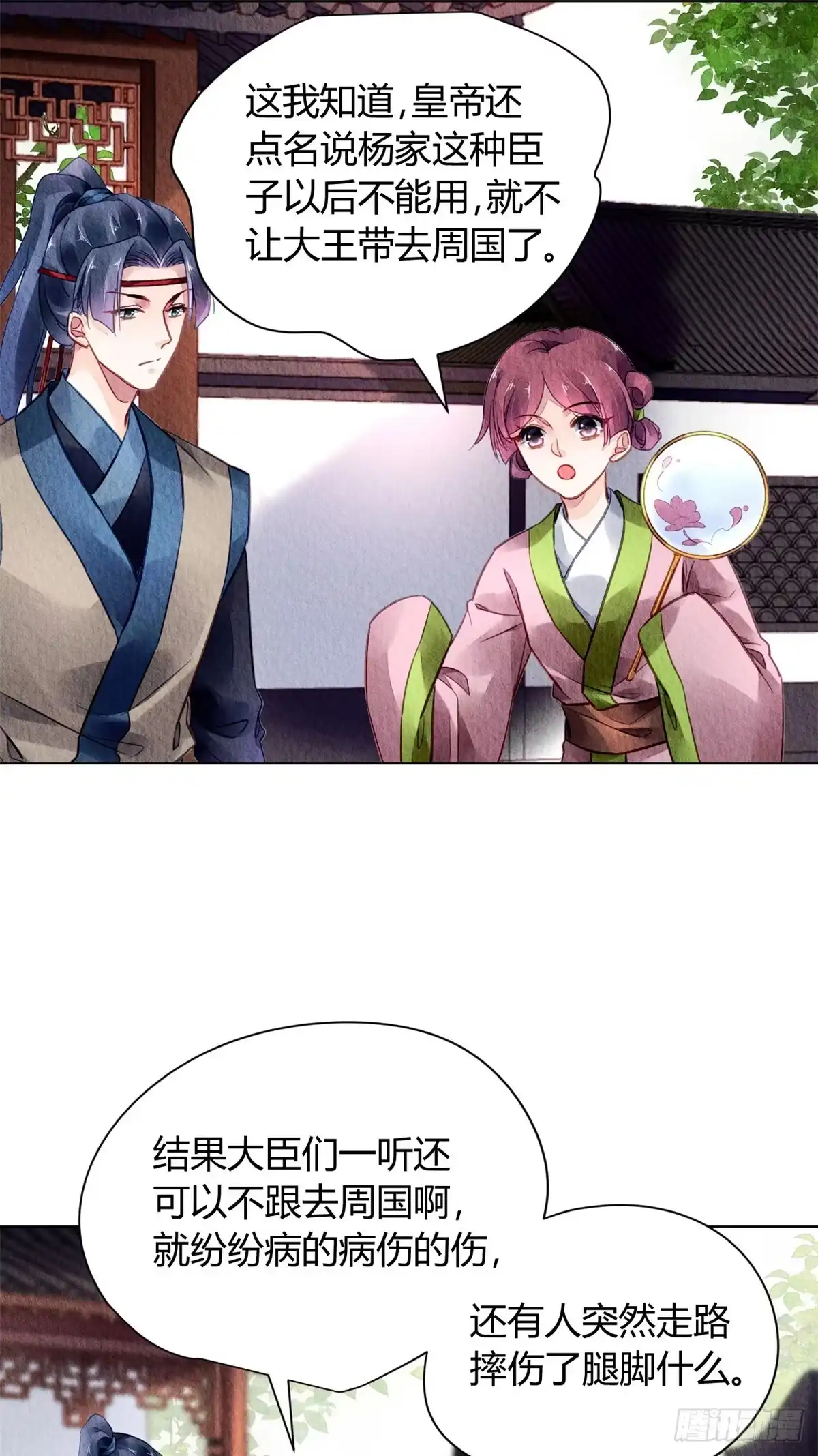 《问丹朱》041 第20页