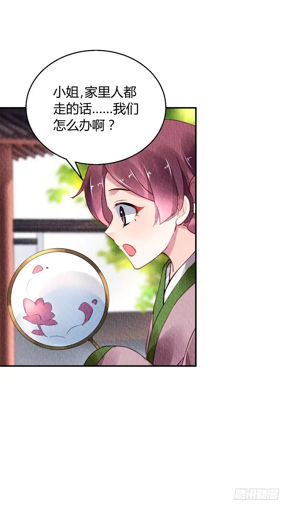 《问丹朱》041 第4页
