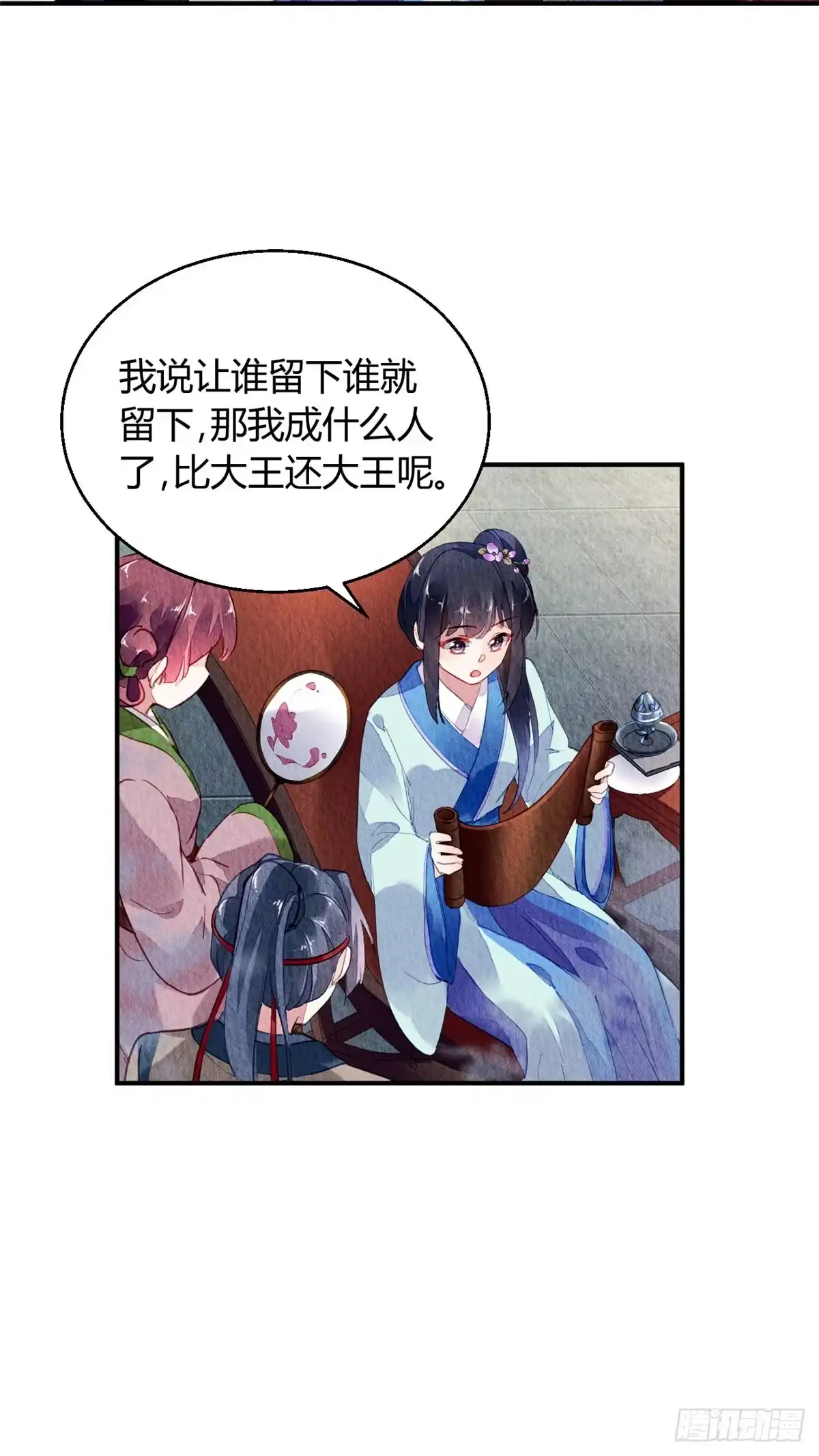 《问丹朱》041 第11页
