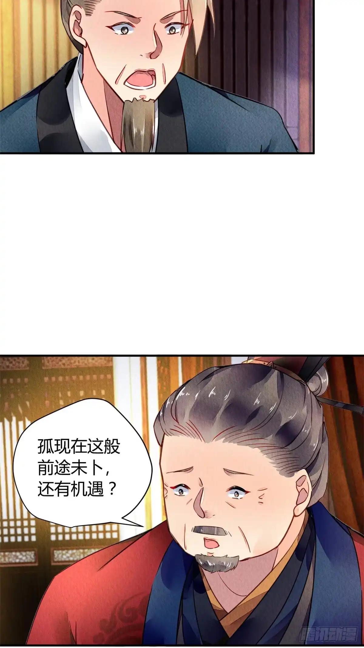 《问丹朱》041 第31页