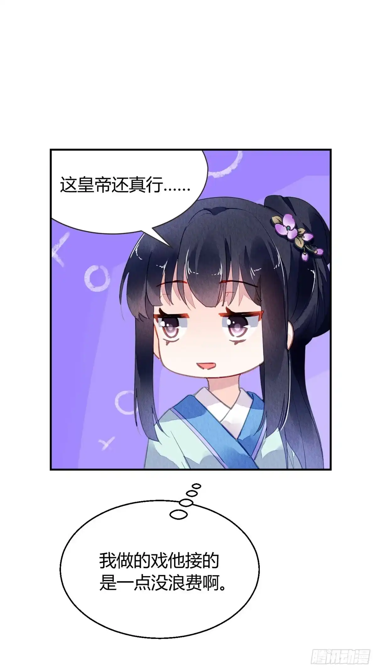 《问丹朱》041 第19页