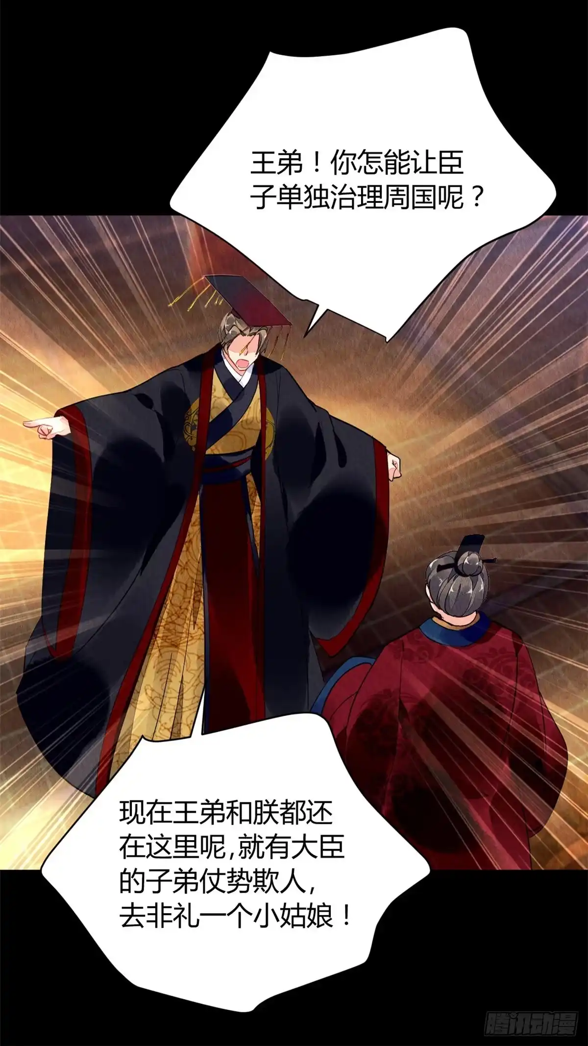 《问丹朱》041 第17页