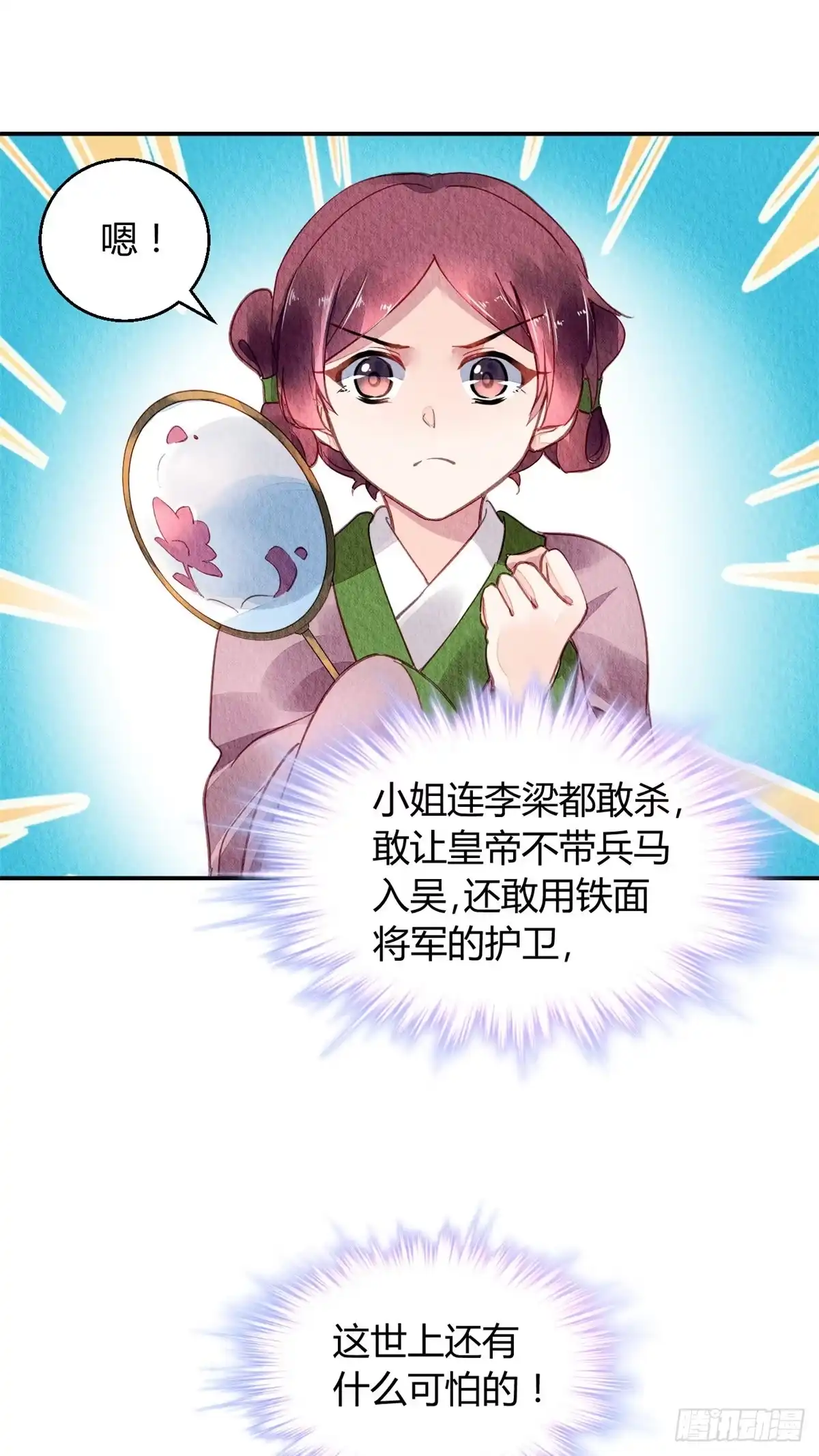 《问丹朱》041 第8页