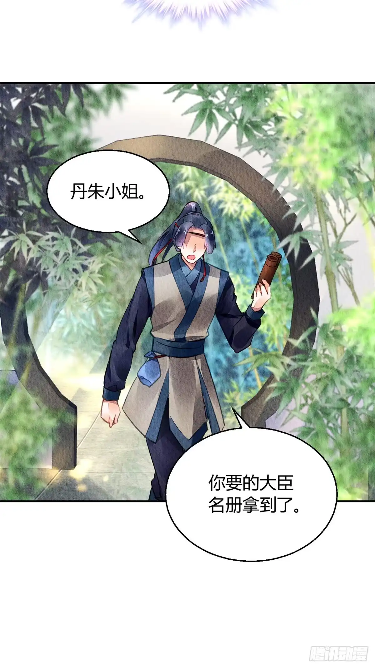 《问丹朱》041 第9页