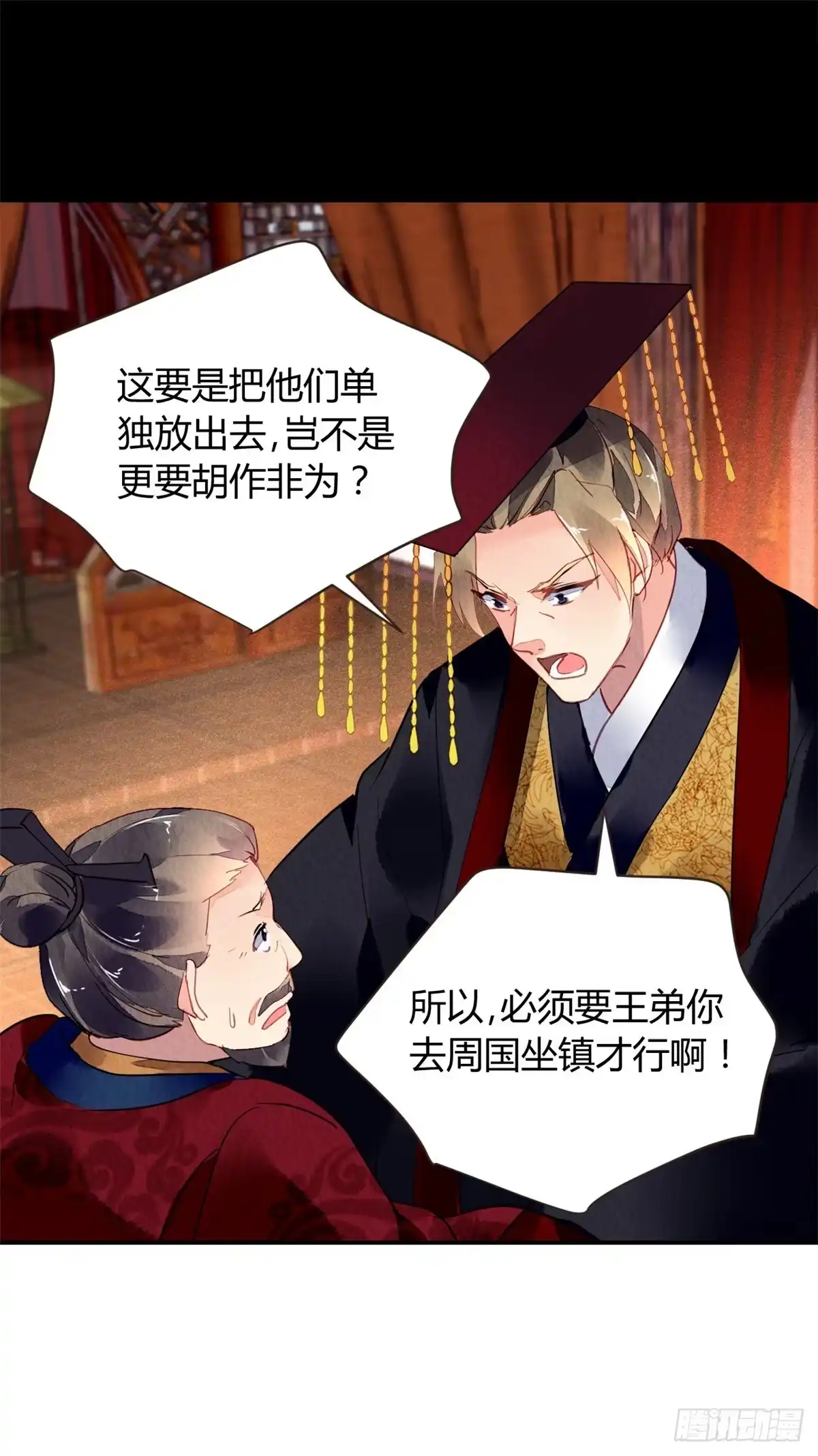 《问丹朱》041 第18页