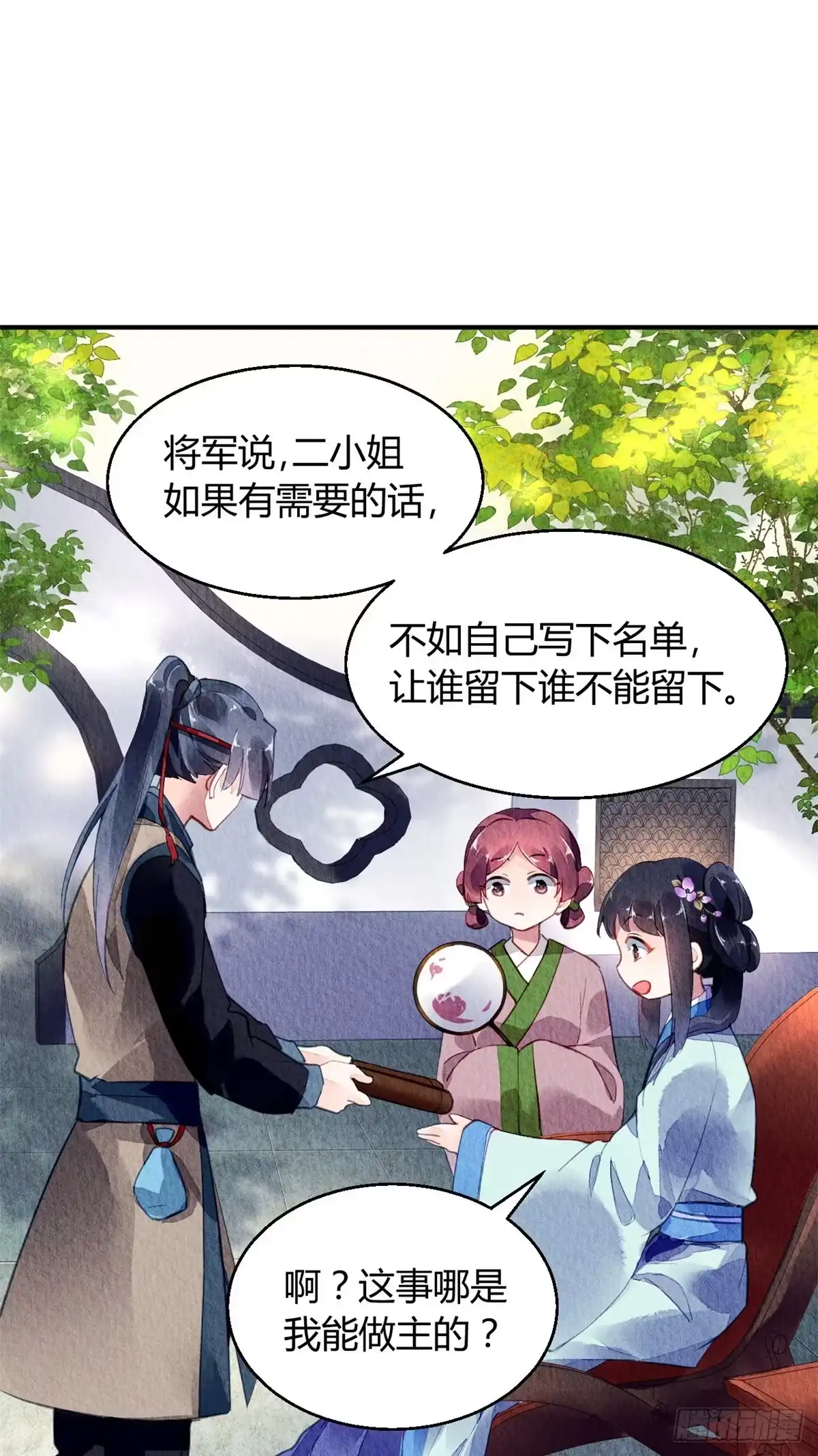 《问丹朱》041 第10页