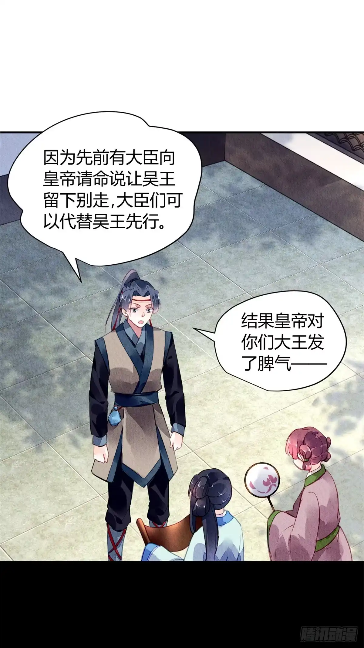 《问丹朱》041 第16页