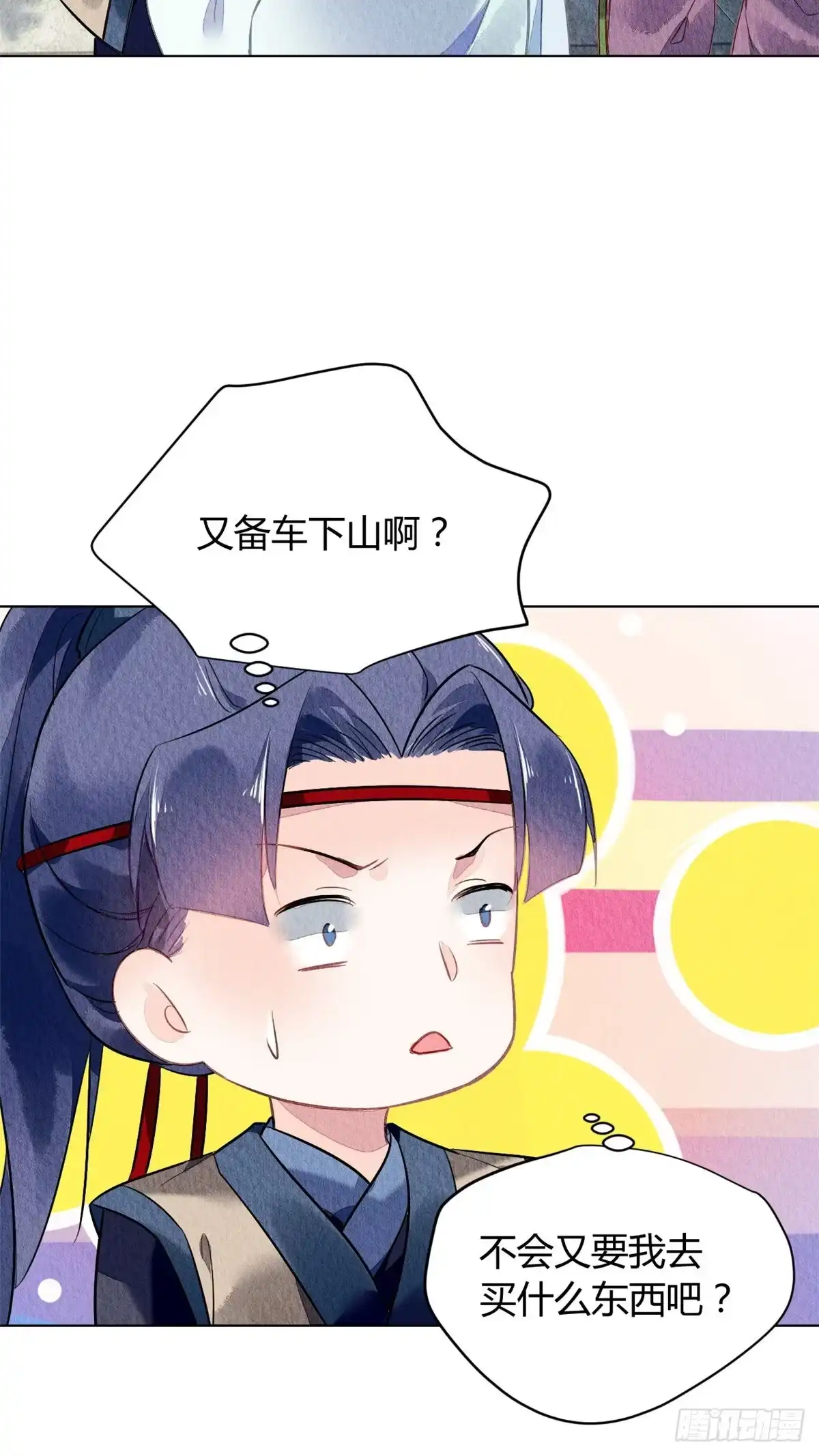 《问丹朱》041 第23页