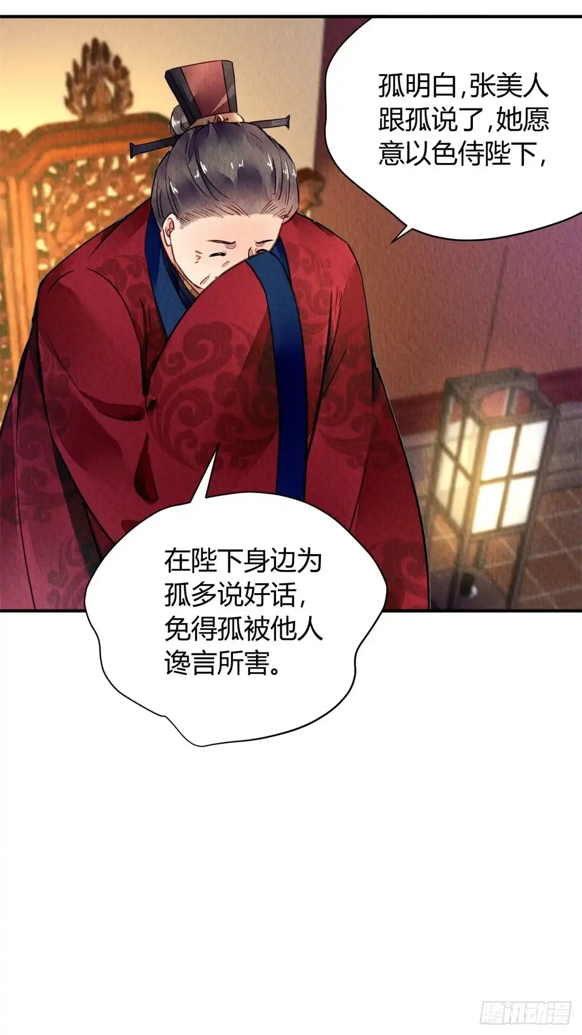 《问丹朱》041 第35页