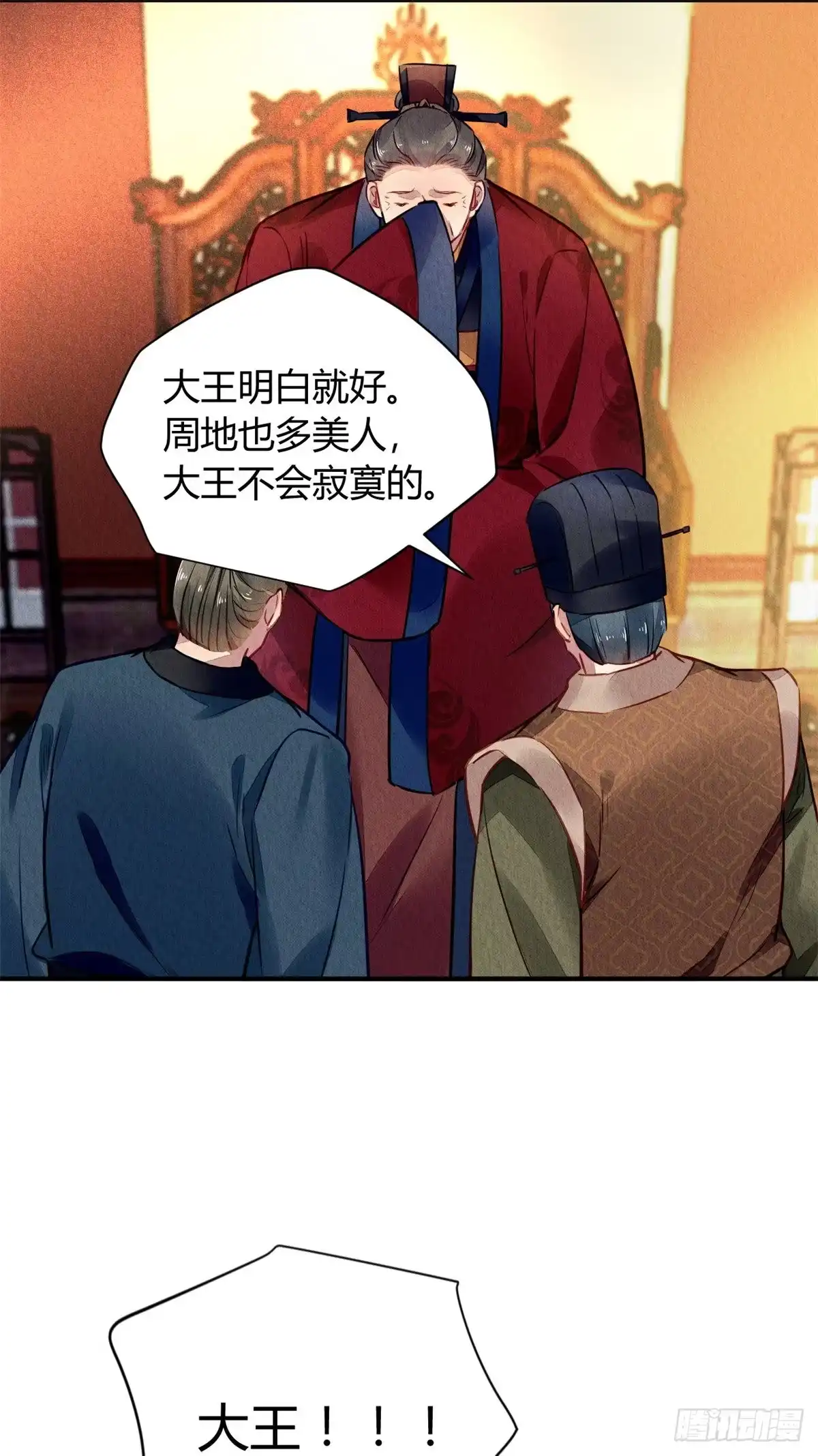 《问丹朱》041 第36页