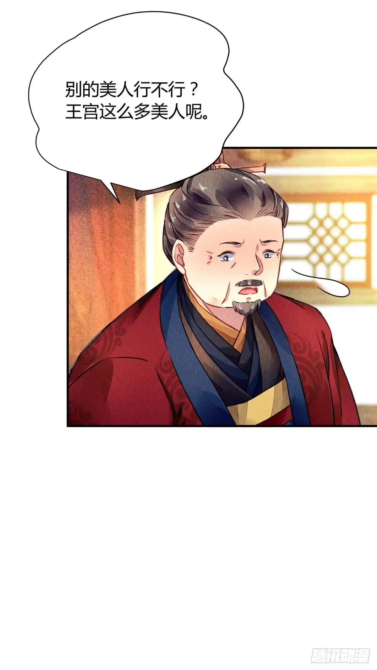 《问丹朱》041 第33页