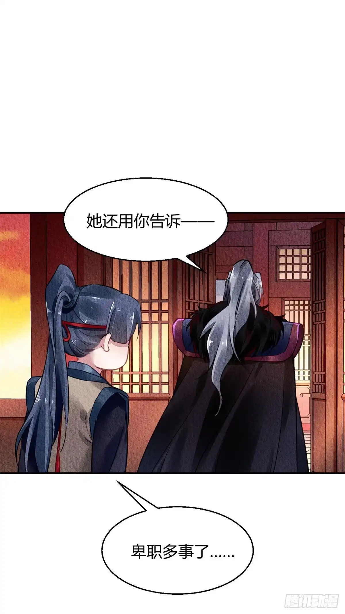 《问丹朱》042 第36页