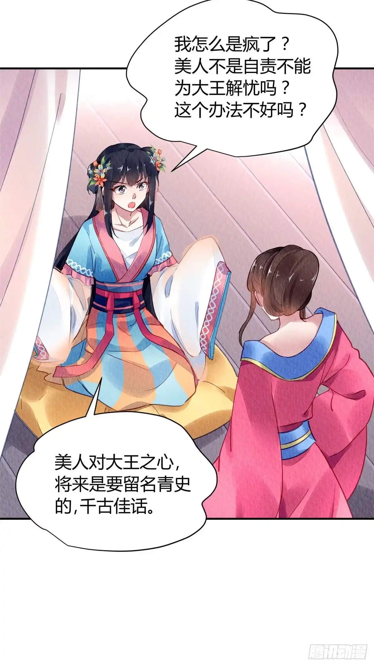 《问丹朱》042 第19页
