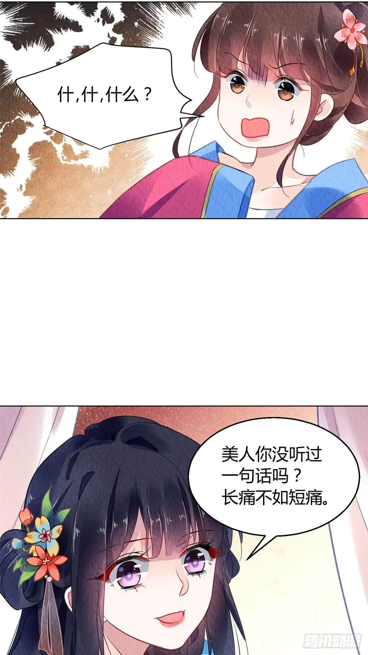 《问丹朱》042 第14页