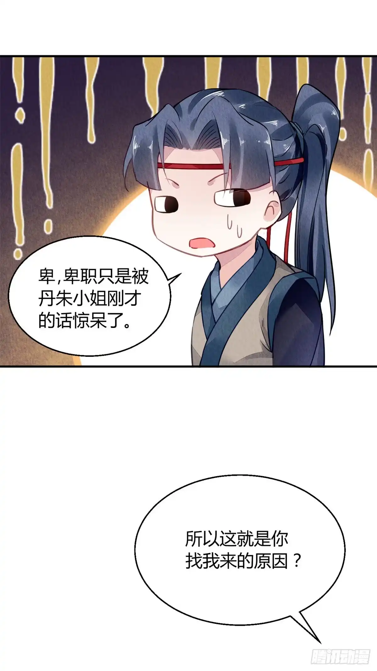 《问丹朱》042 第33页