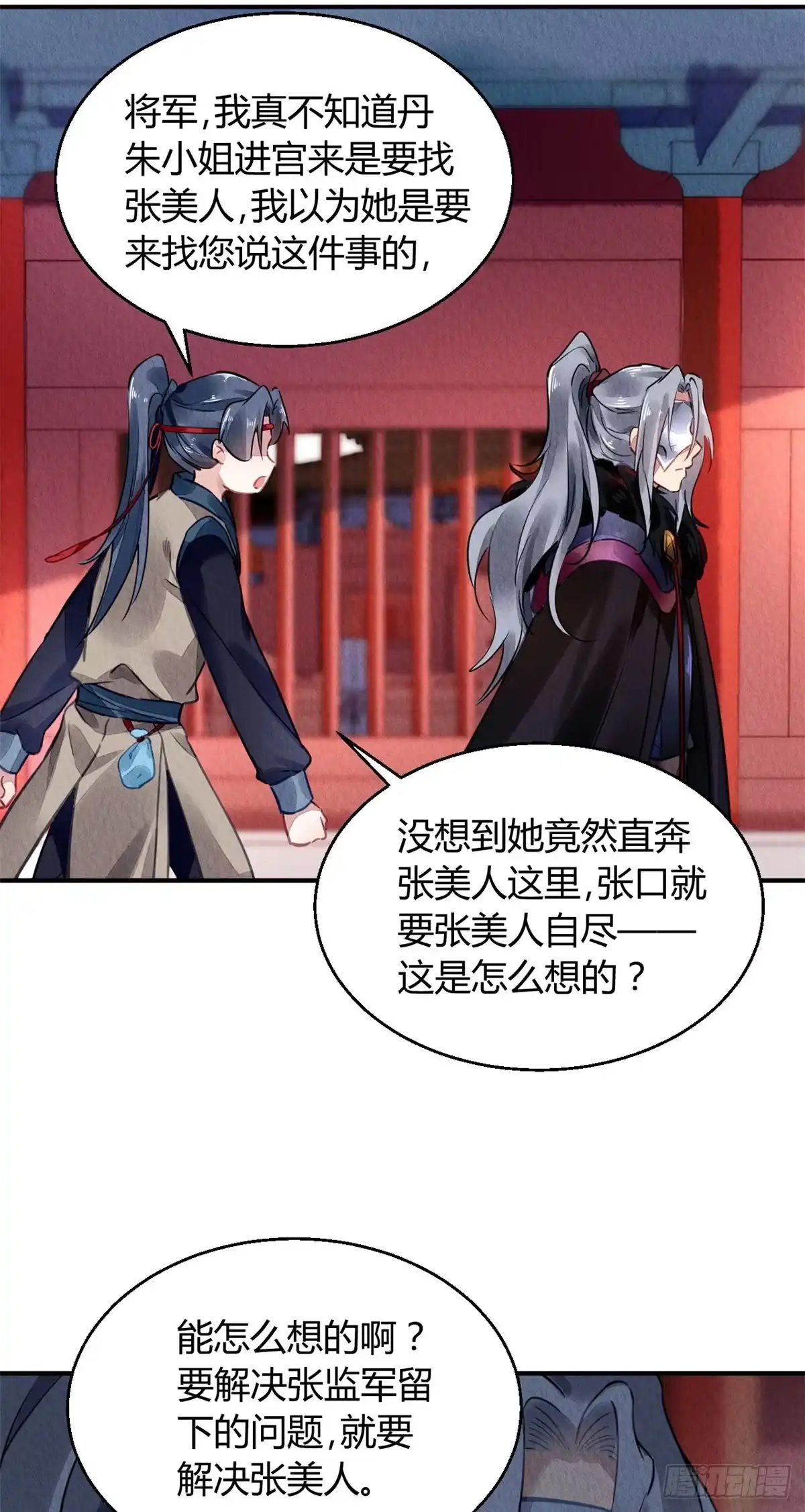 《问丹朱》042 第34页