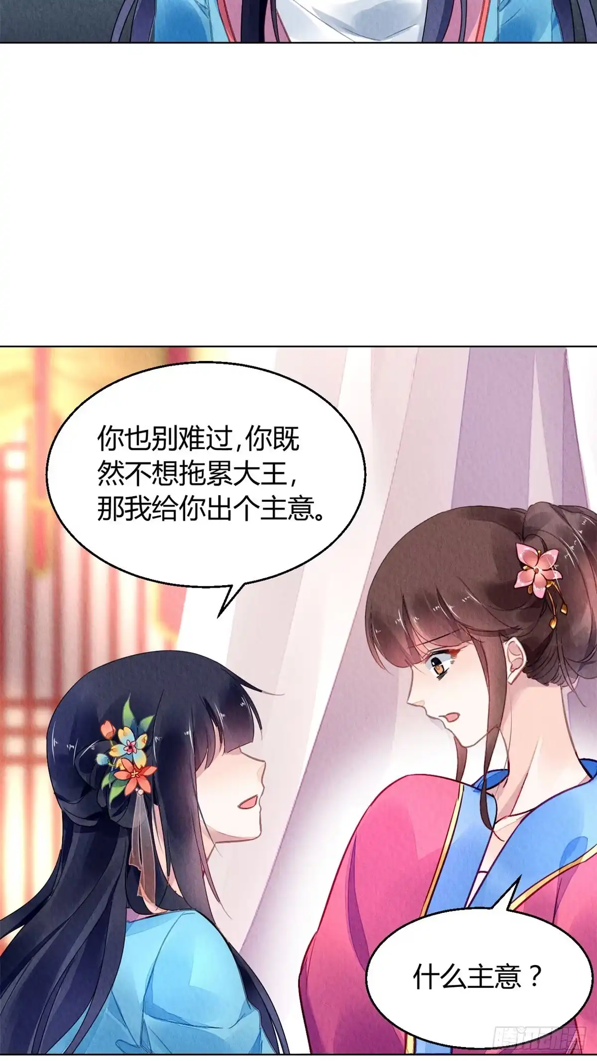 《问丹朱》042 第11页