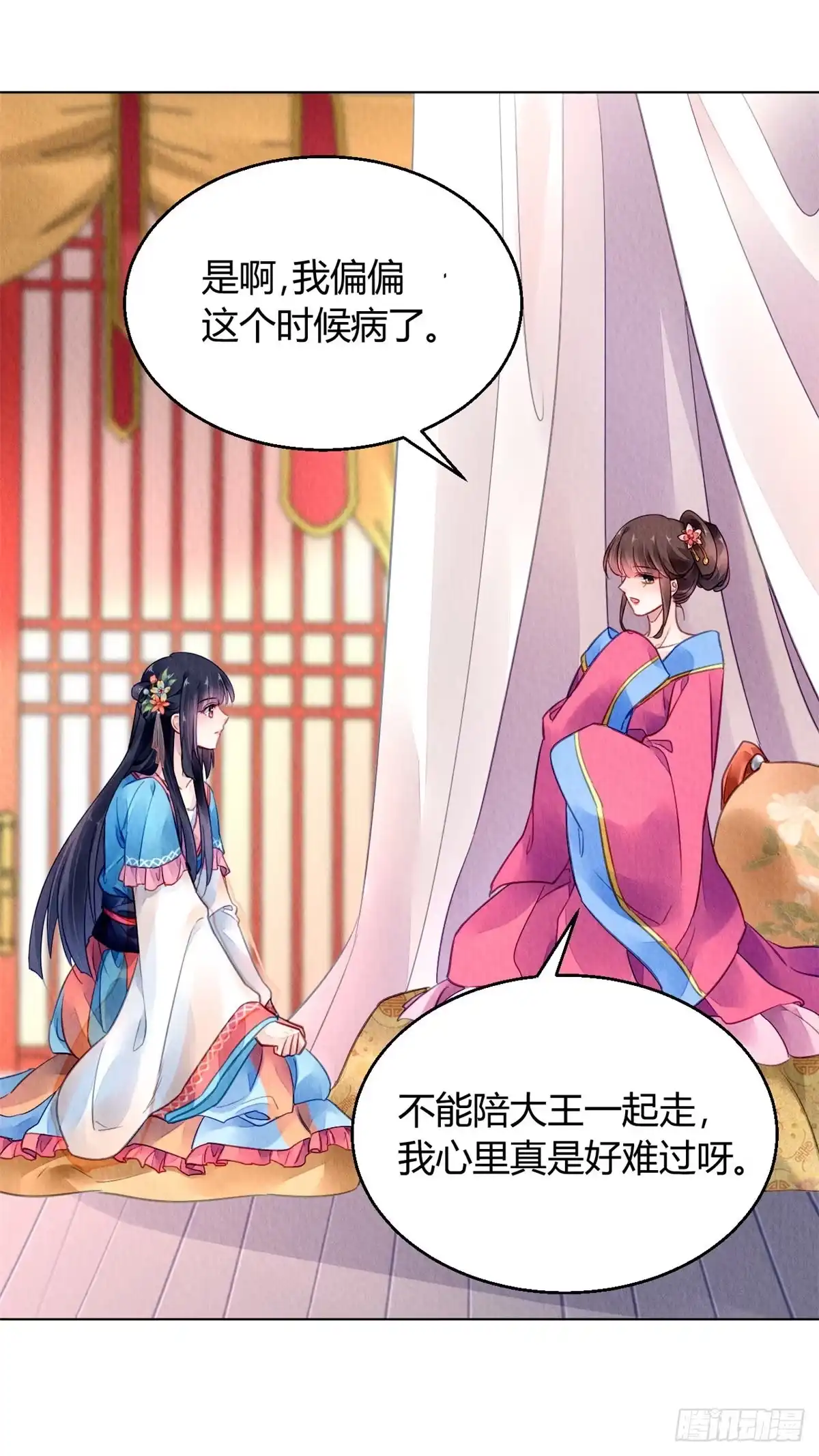 《问丹朱》042 第7页