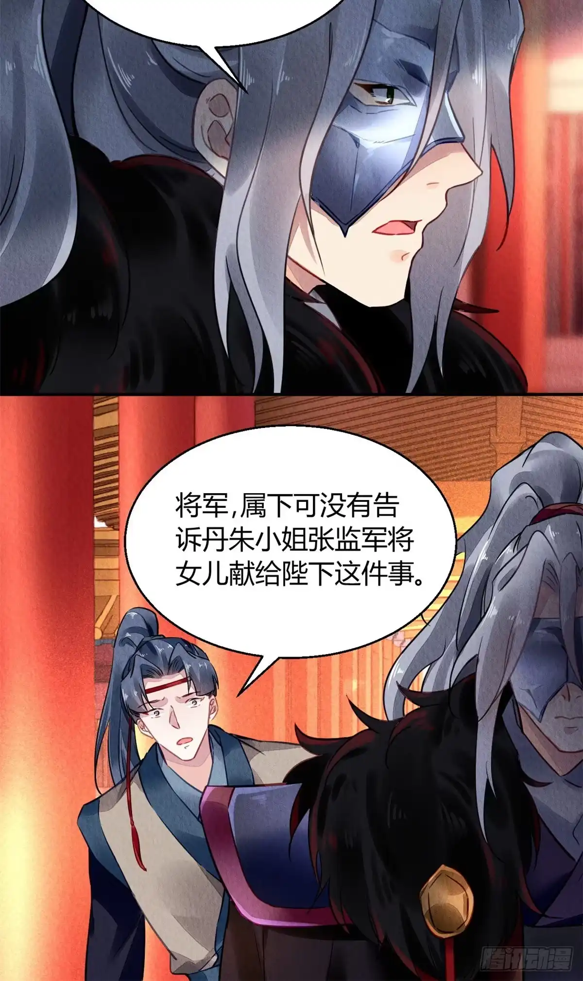 《问丹朱》042 第35页