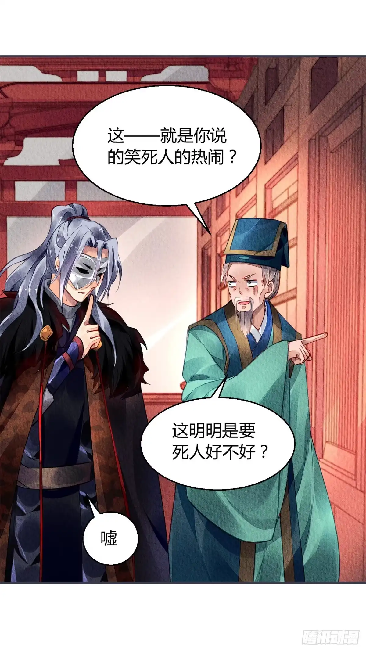 《问丹朱》043 第31页