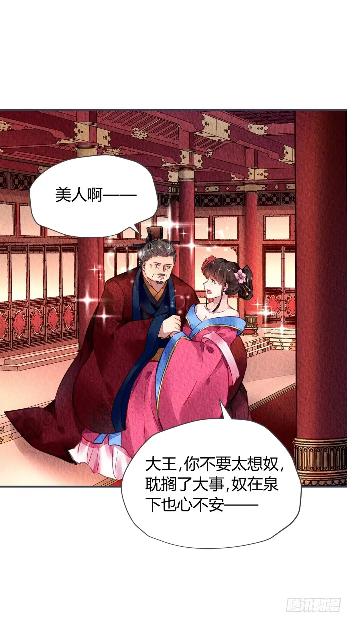 《问丹朱》043 第40页