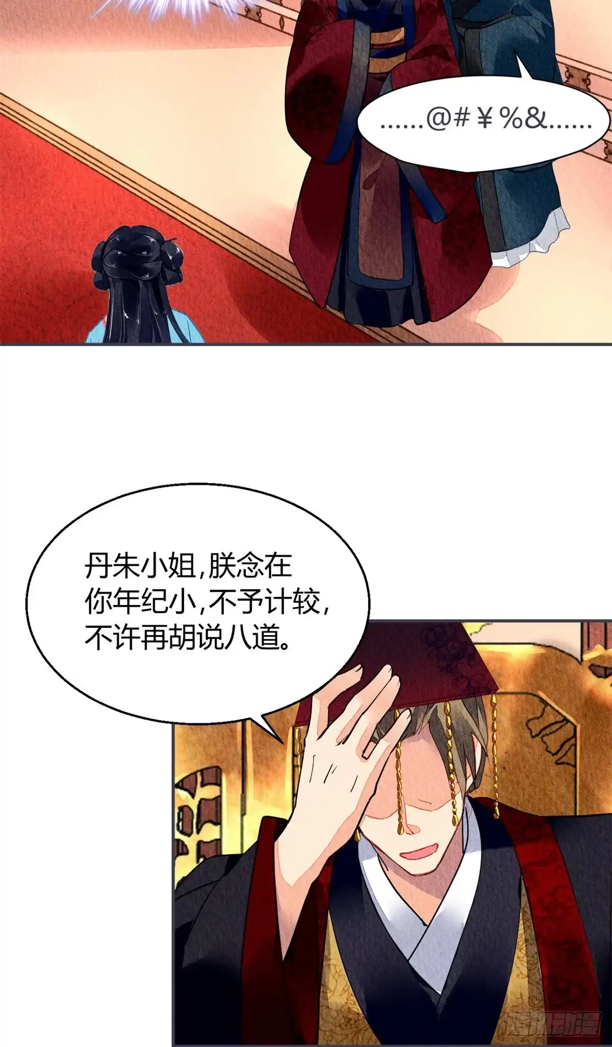《问丹朱》043 第21页
