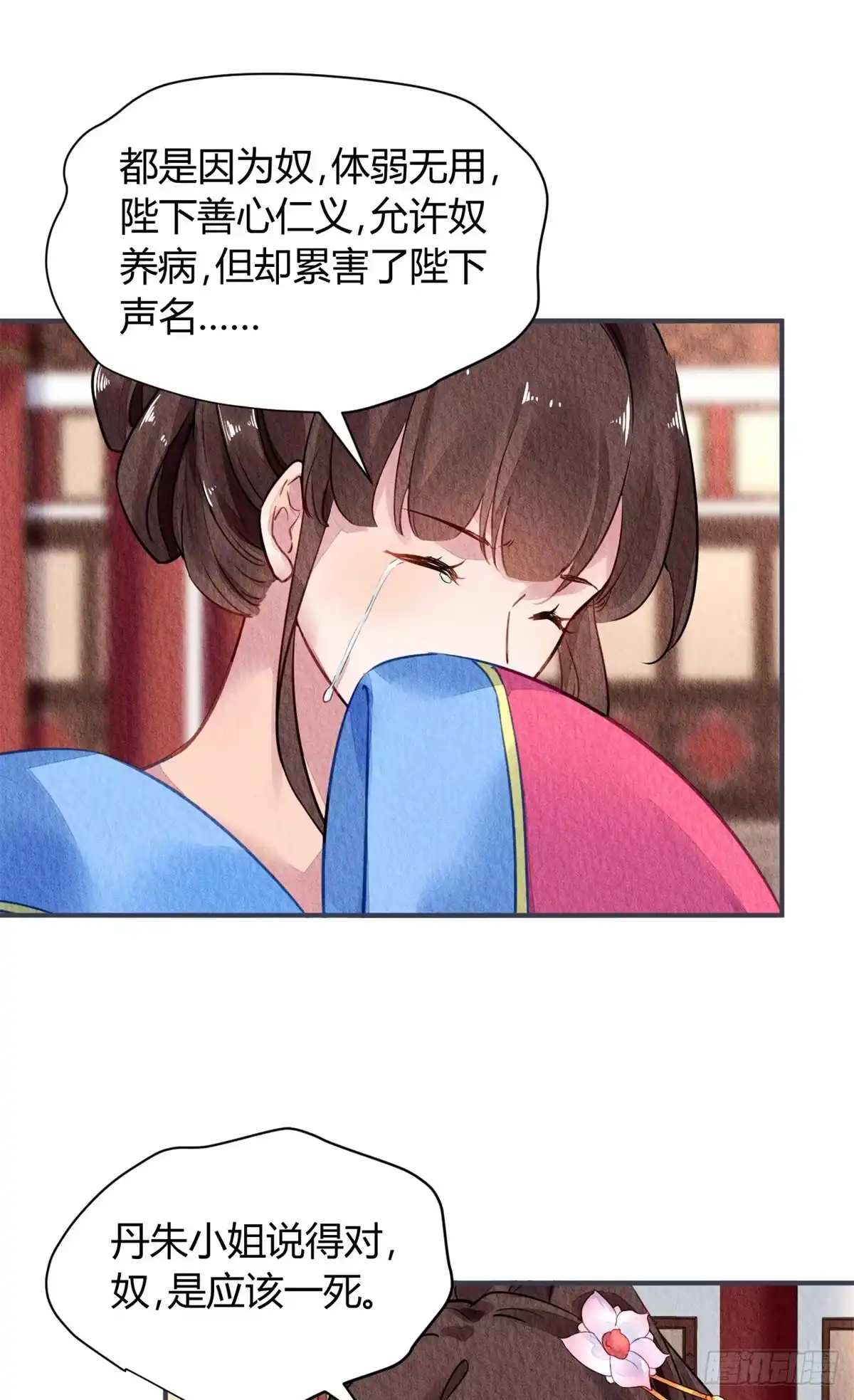 《问丹朱》043 第36页
