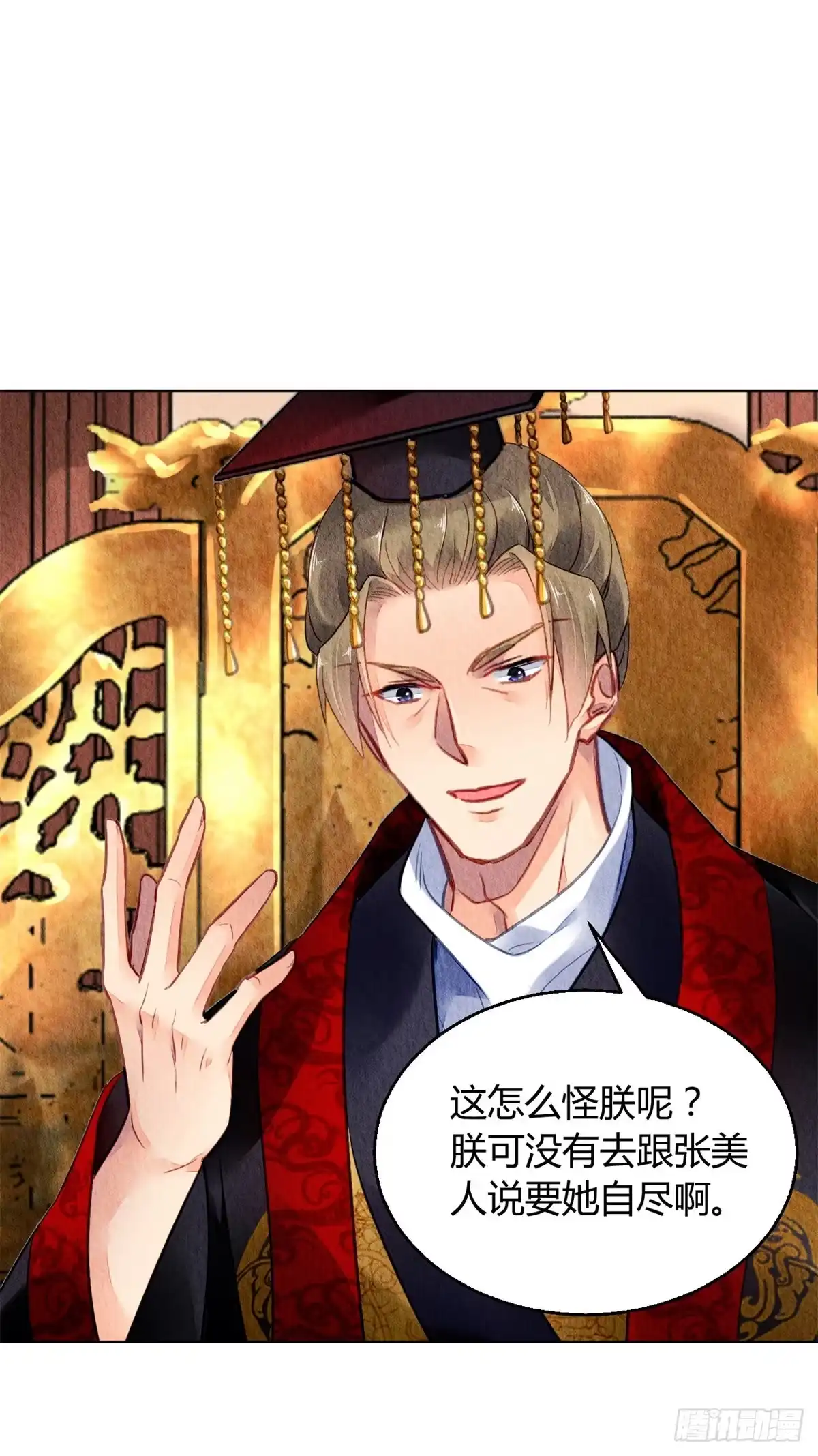 《问丹朱》043 第12页