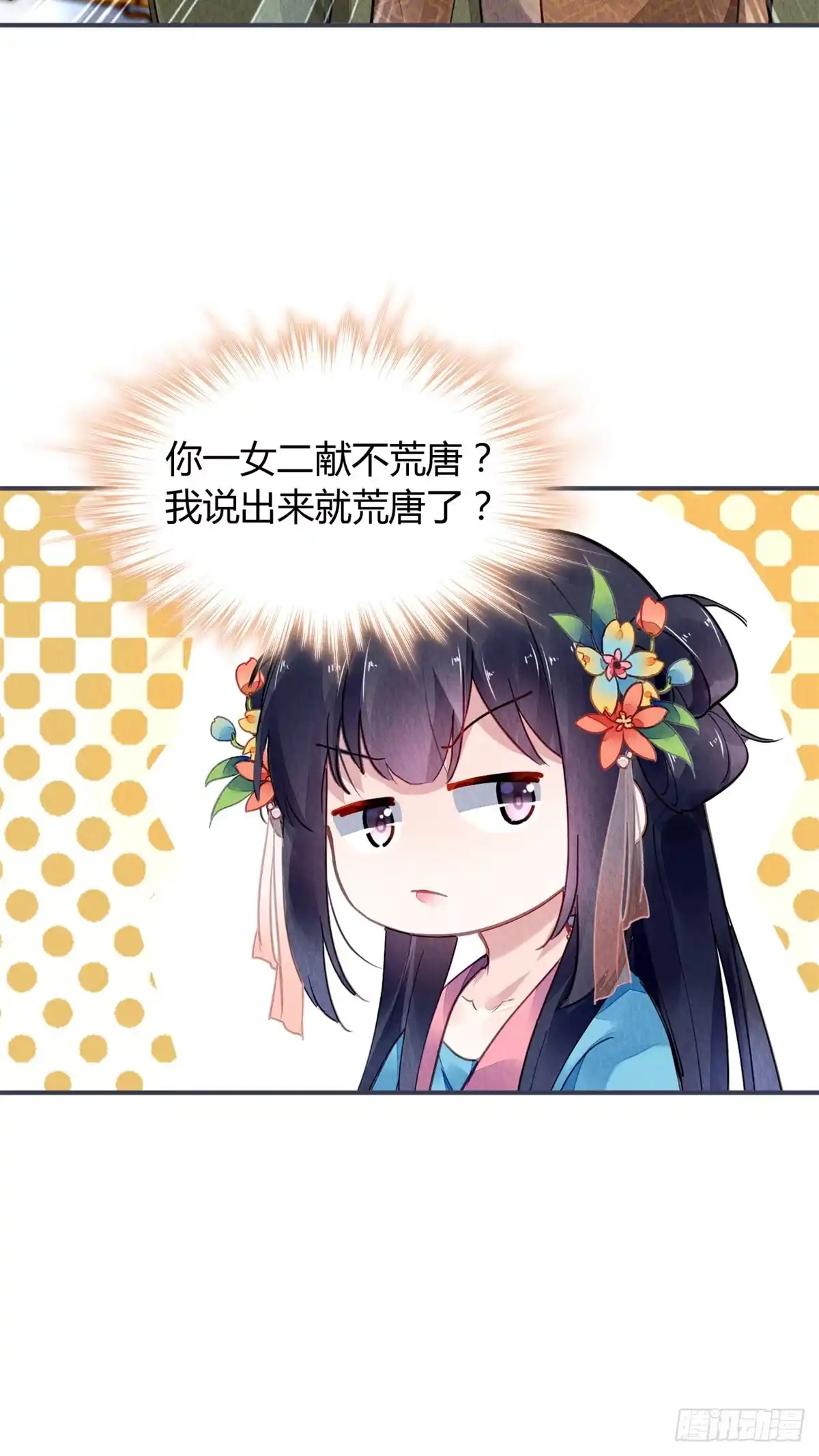 《问丹朱》043 第17页