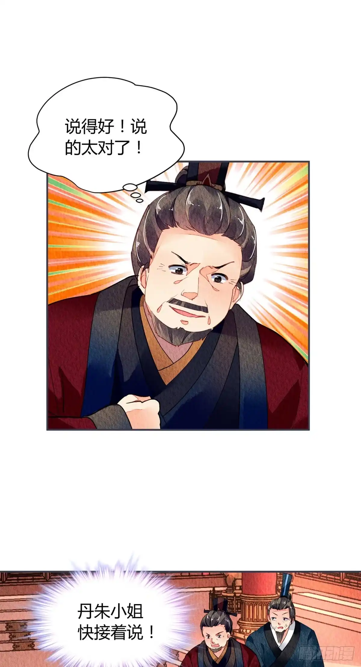 《问丹朱》043 第20页