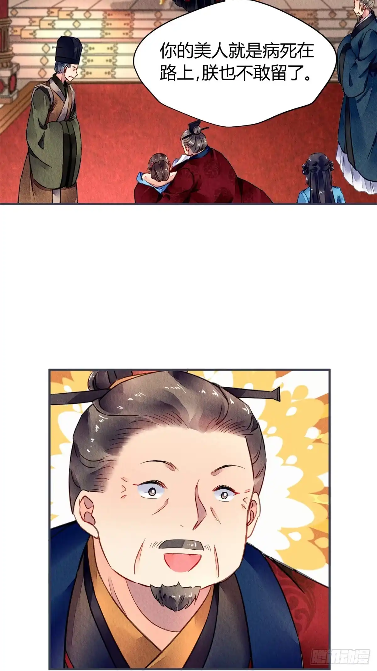 《问丹朱》043 第43页