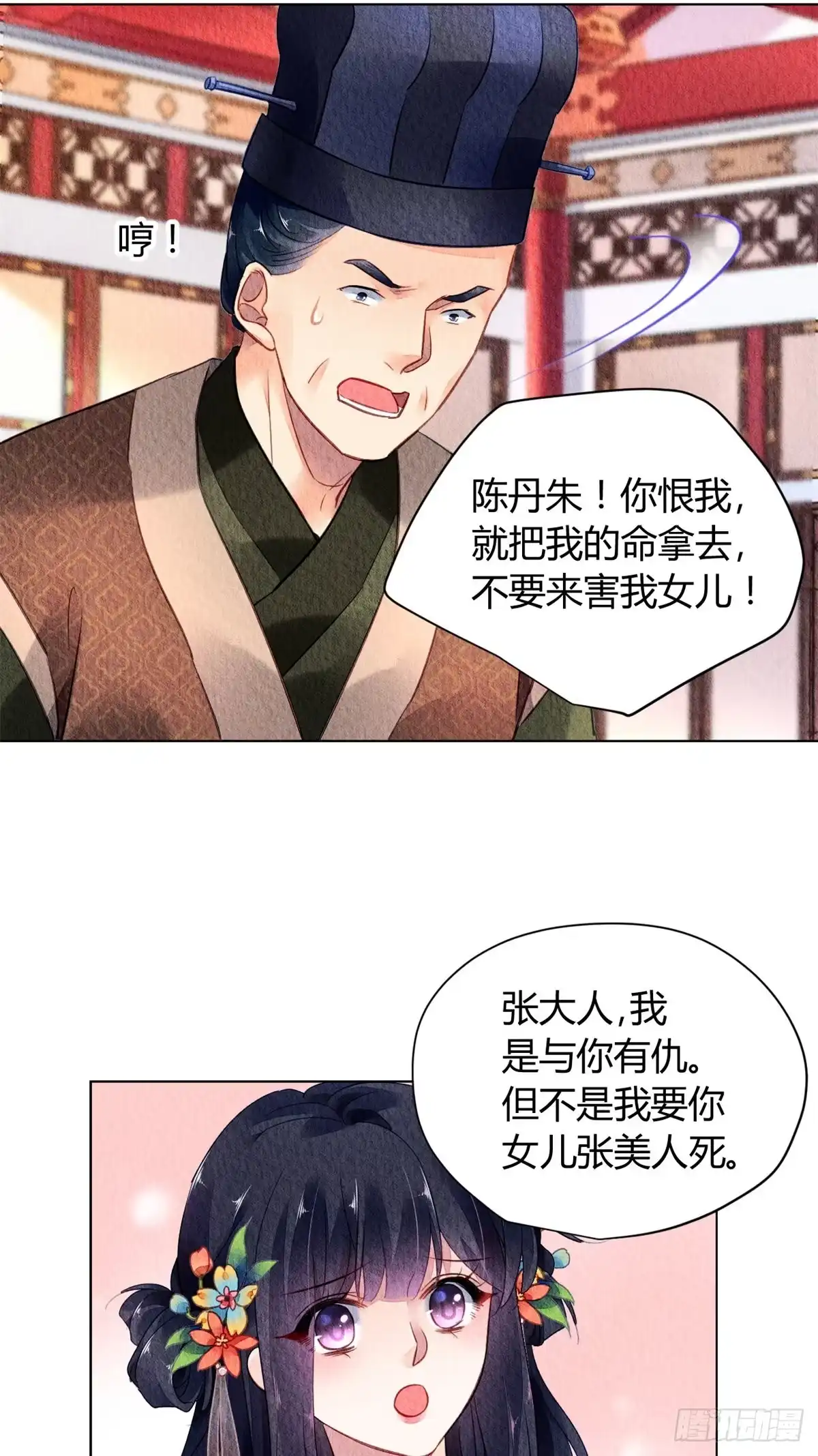 《问丹朱》043 第8页