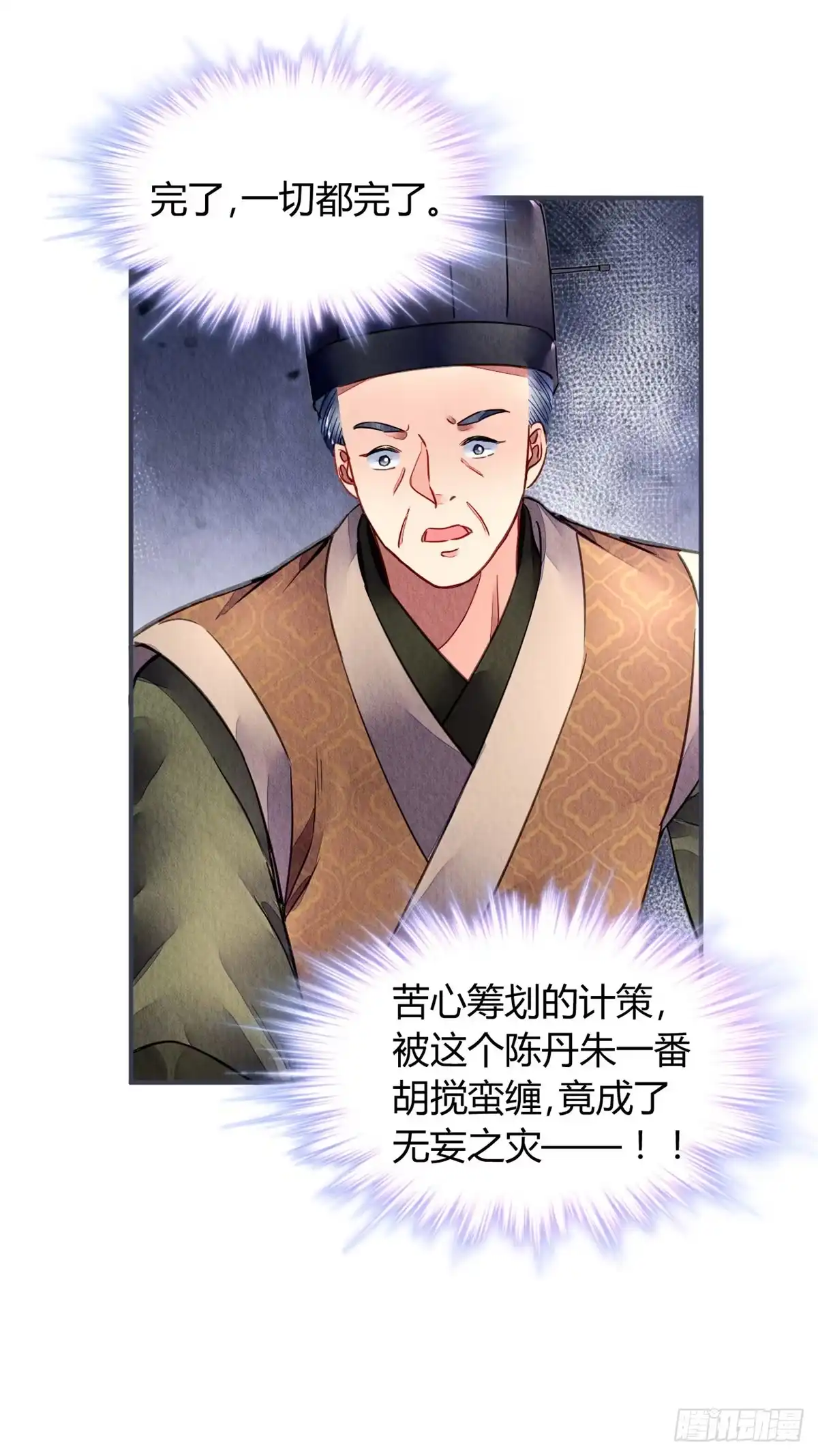 《问丹朱》043 第45页