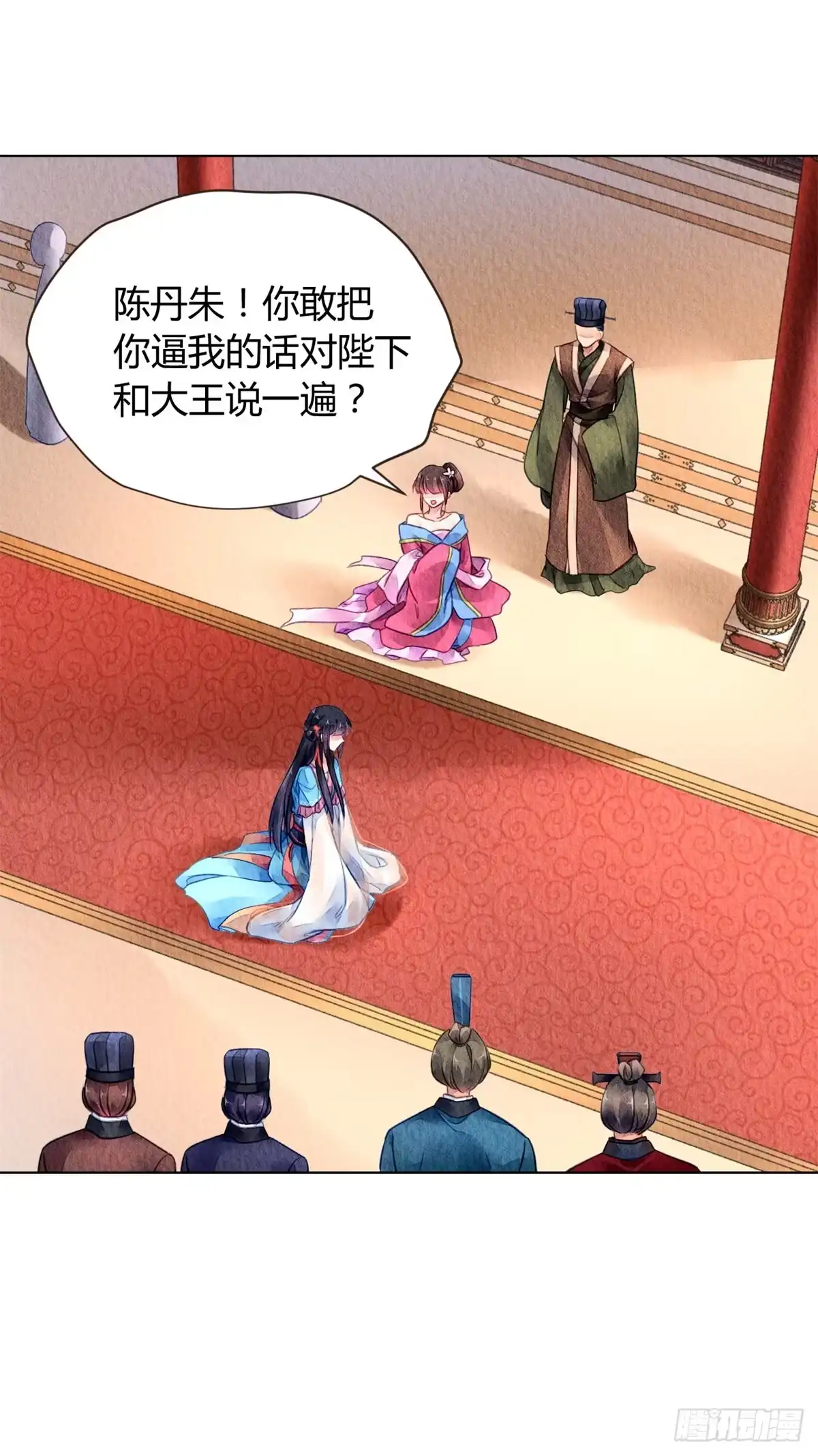 《问丹朱》043 第2页