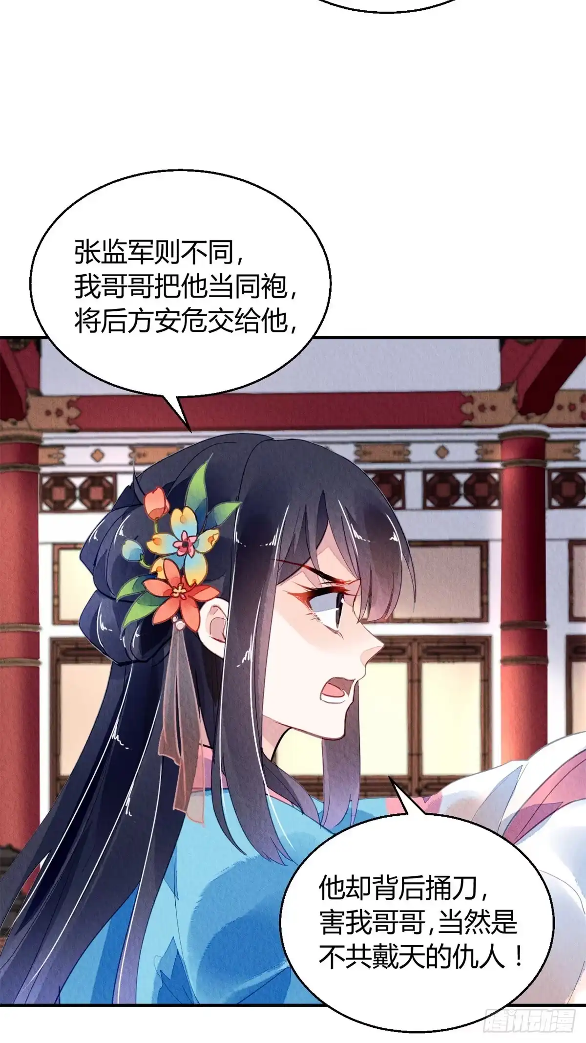 《问丹朱》044 第32页