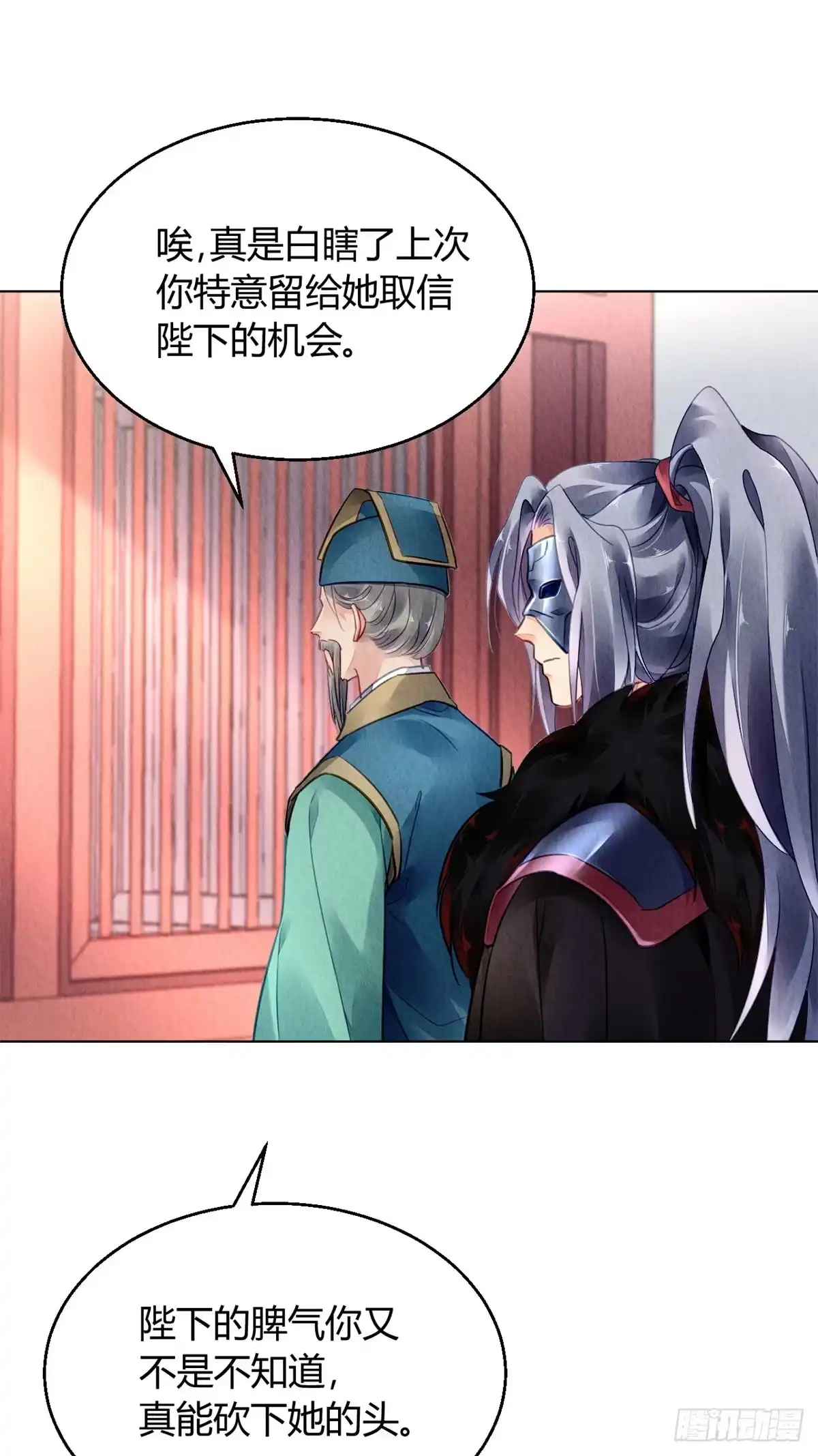 《问丹朱》044 第6页