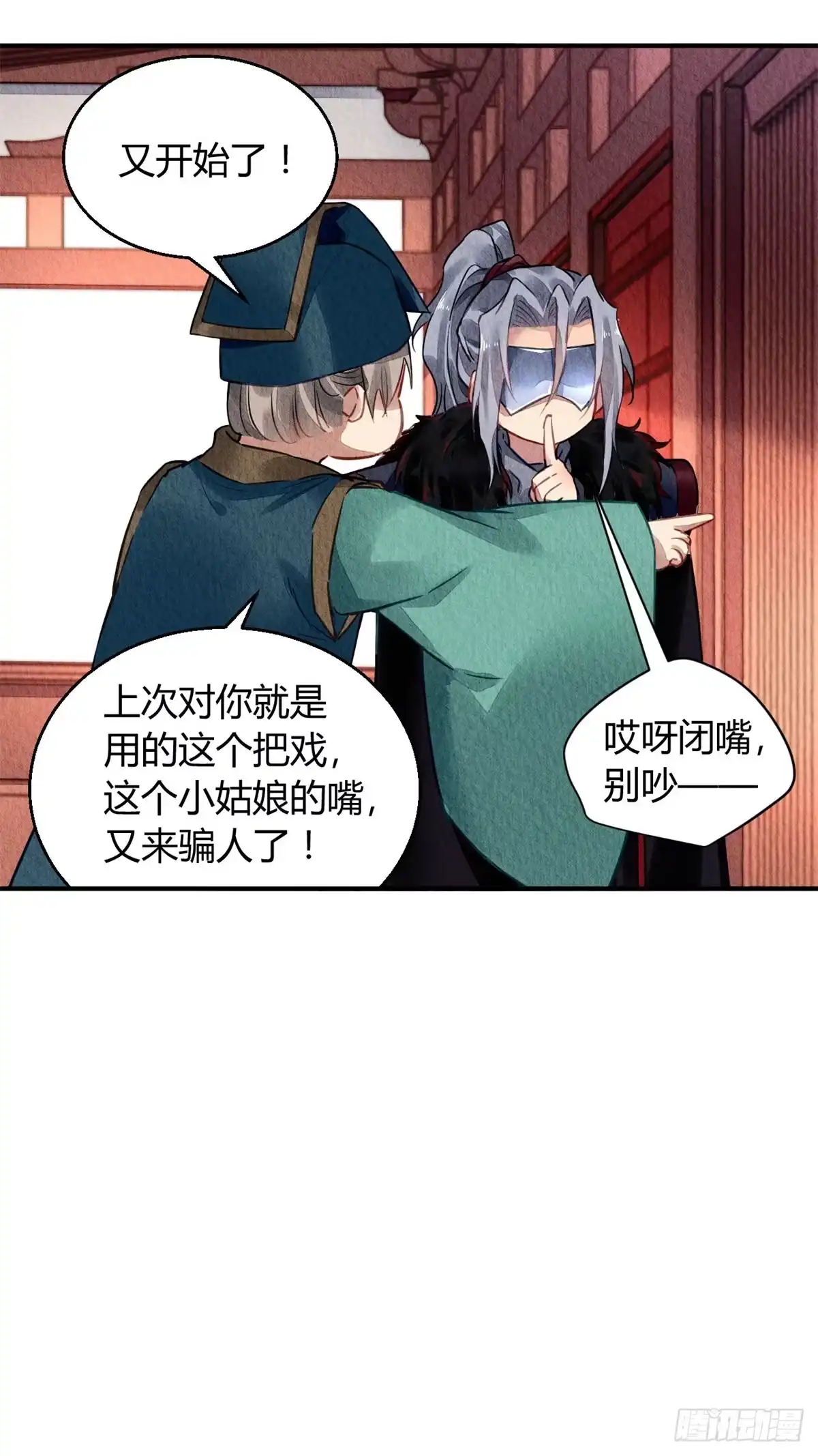 《问丹朱》044 第21页