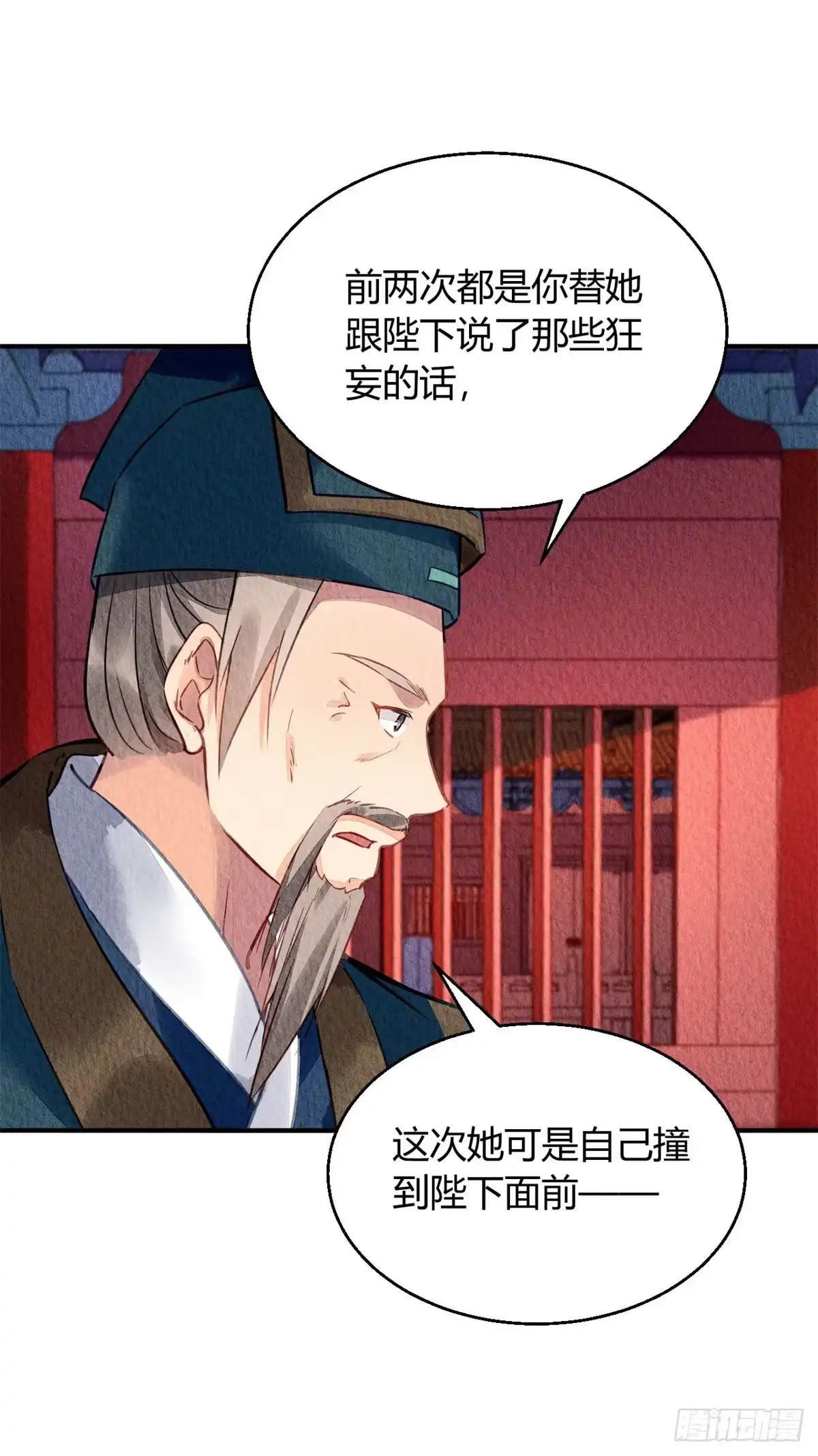 《问丹朱》044 第5页
