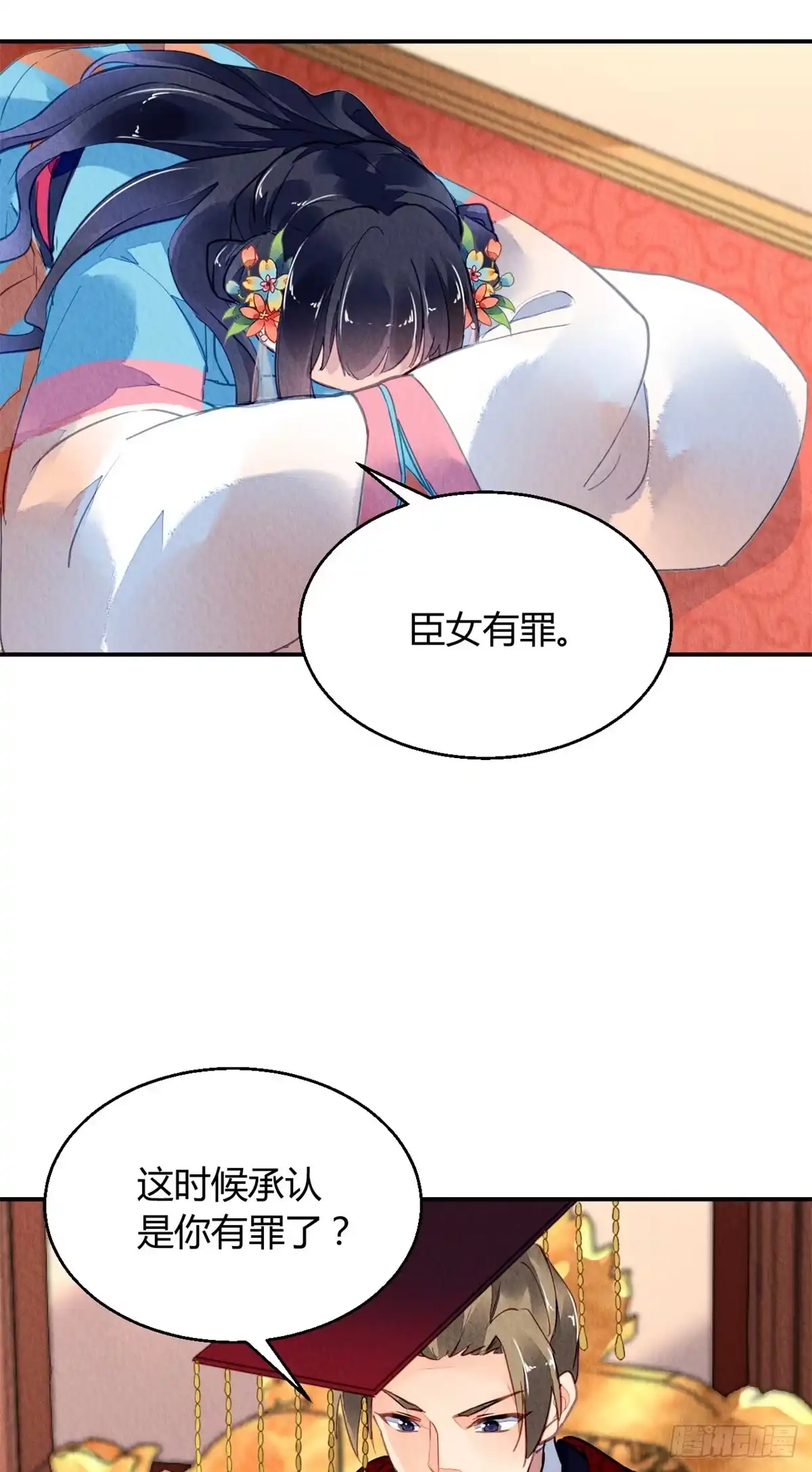 《问丹朱》044 第16页