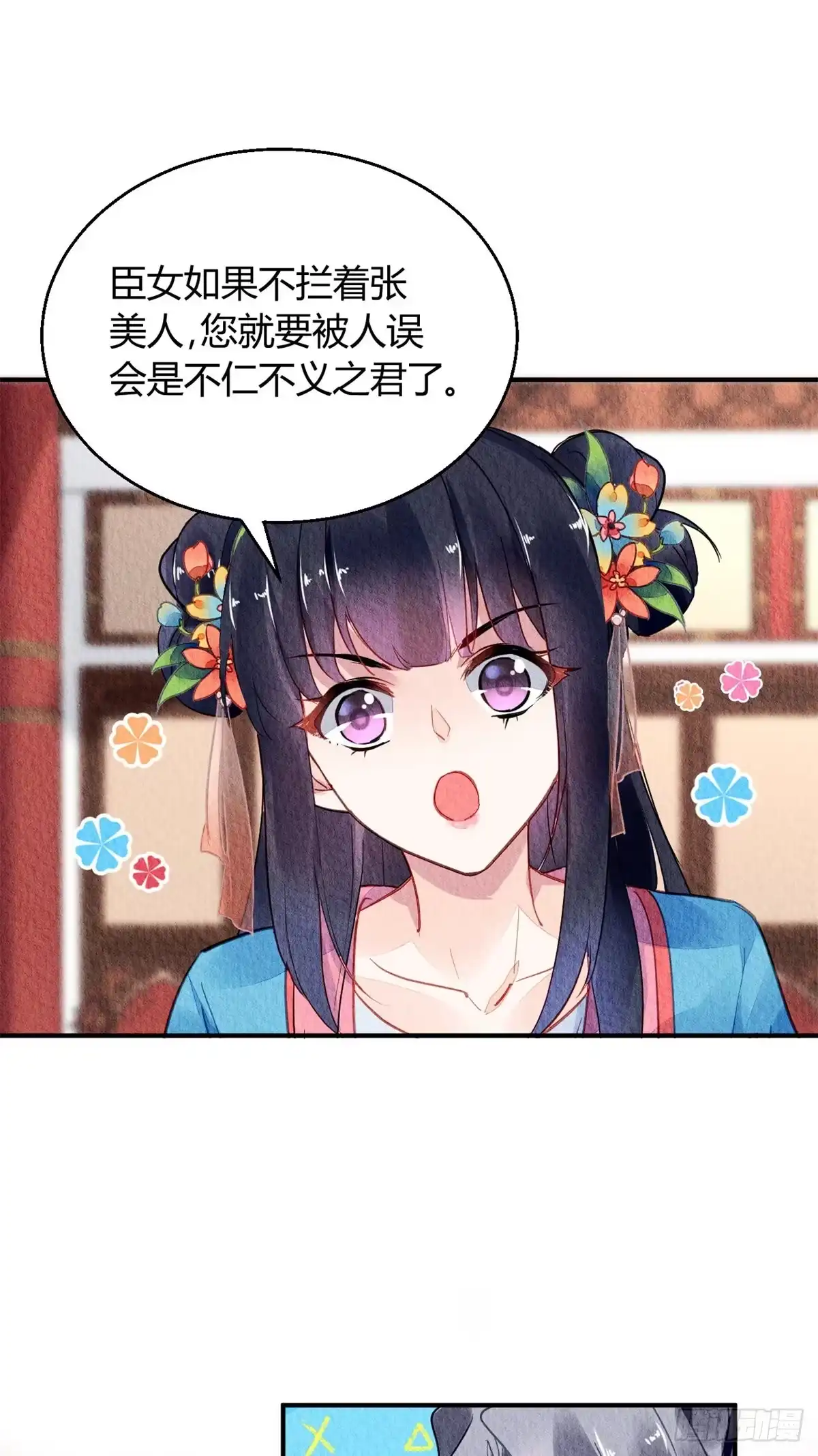 《问丹朱》044 第10页