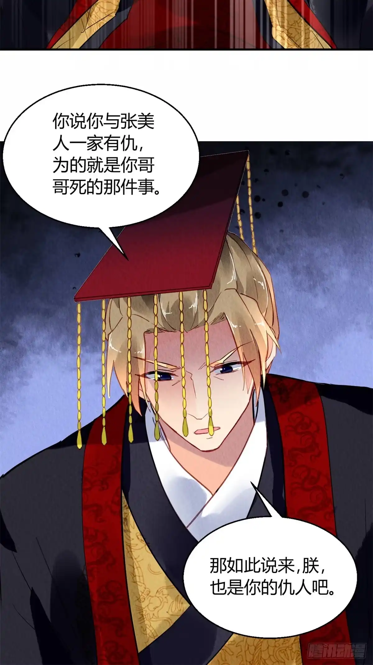 《问丹朱》044 第26页