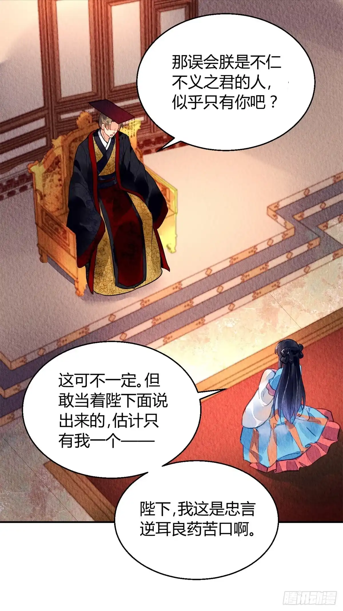 《问丹朱》044 第34页