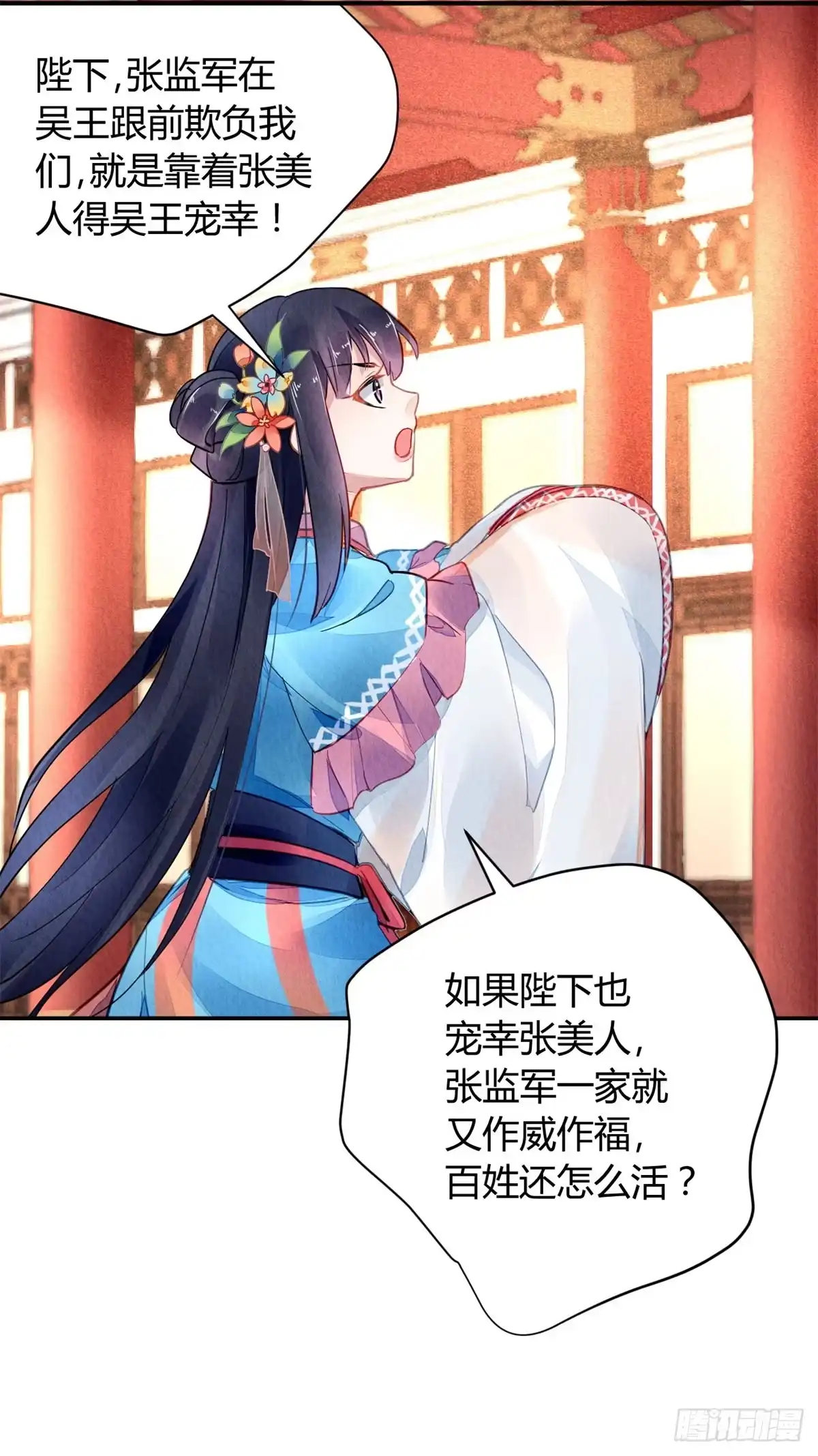 《问丹朱》044 第14页