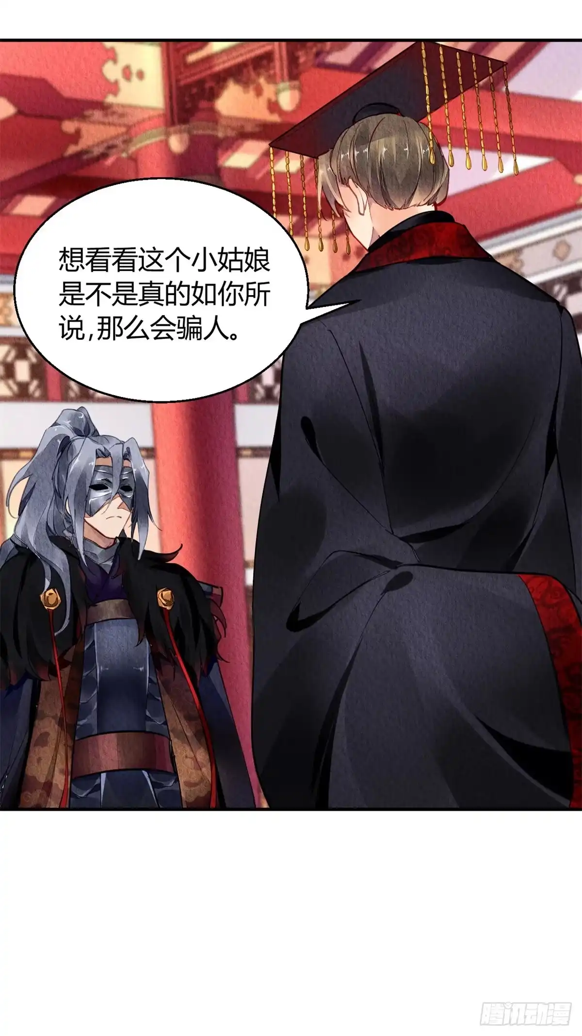 《问丹朱》044 第45页