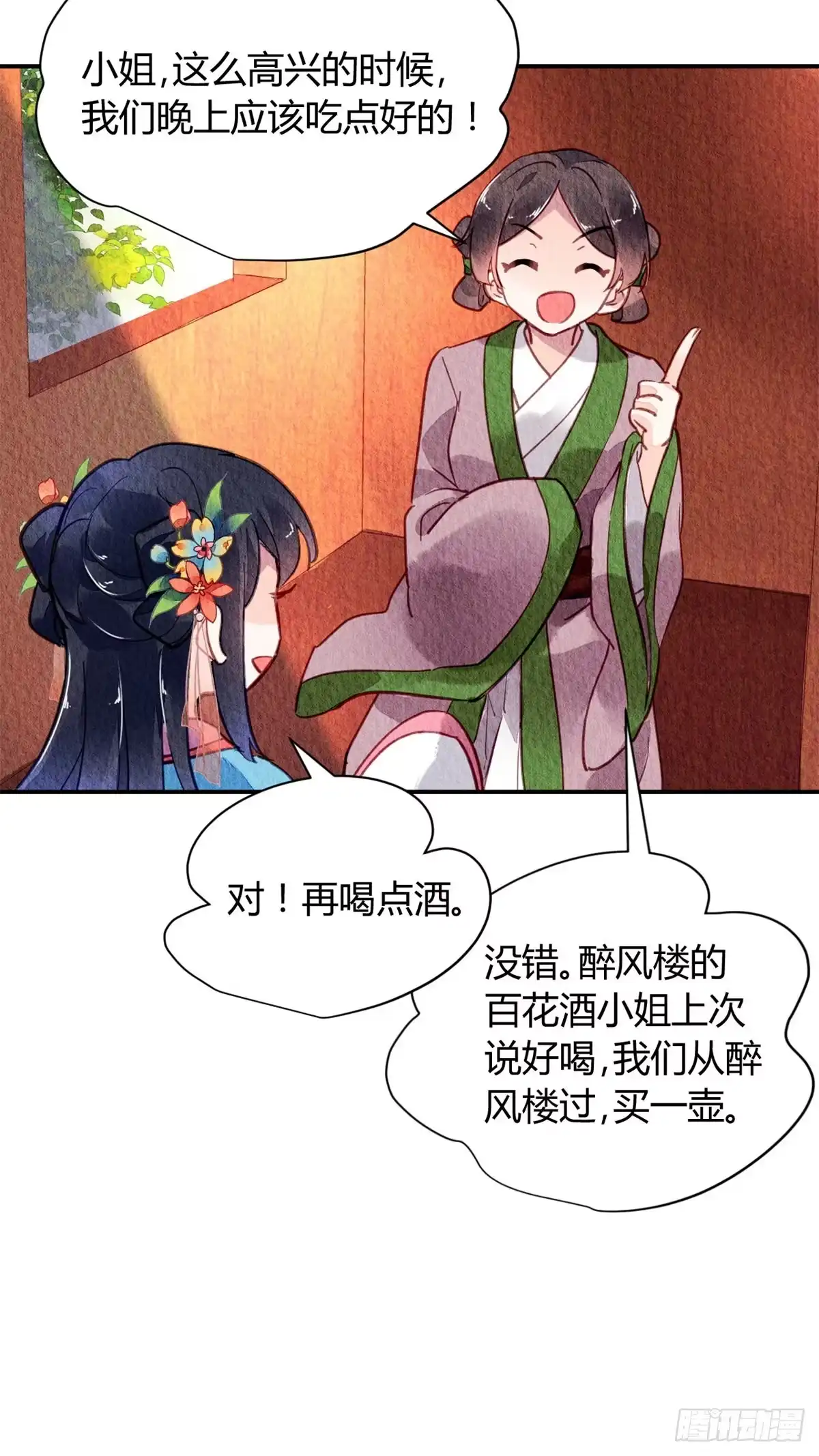 《问丹朱》045 第18页