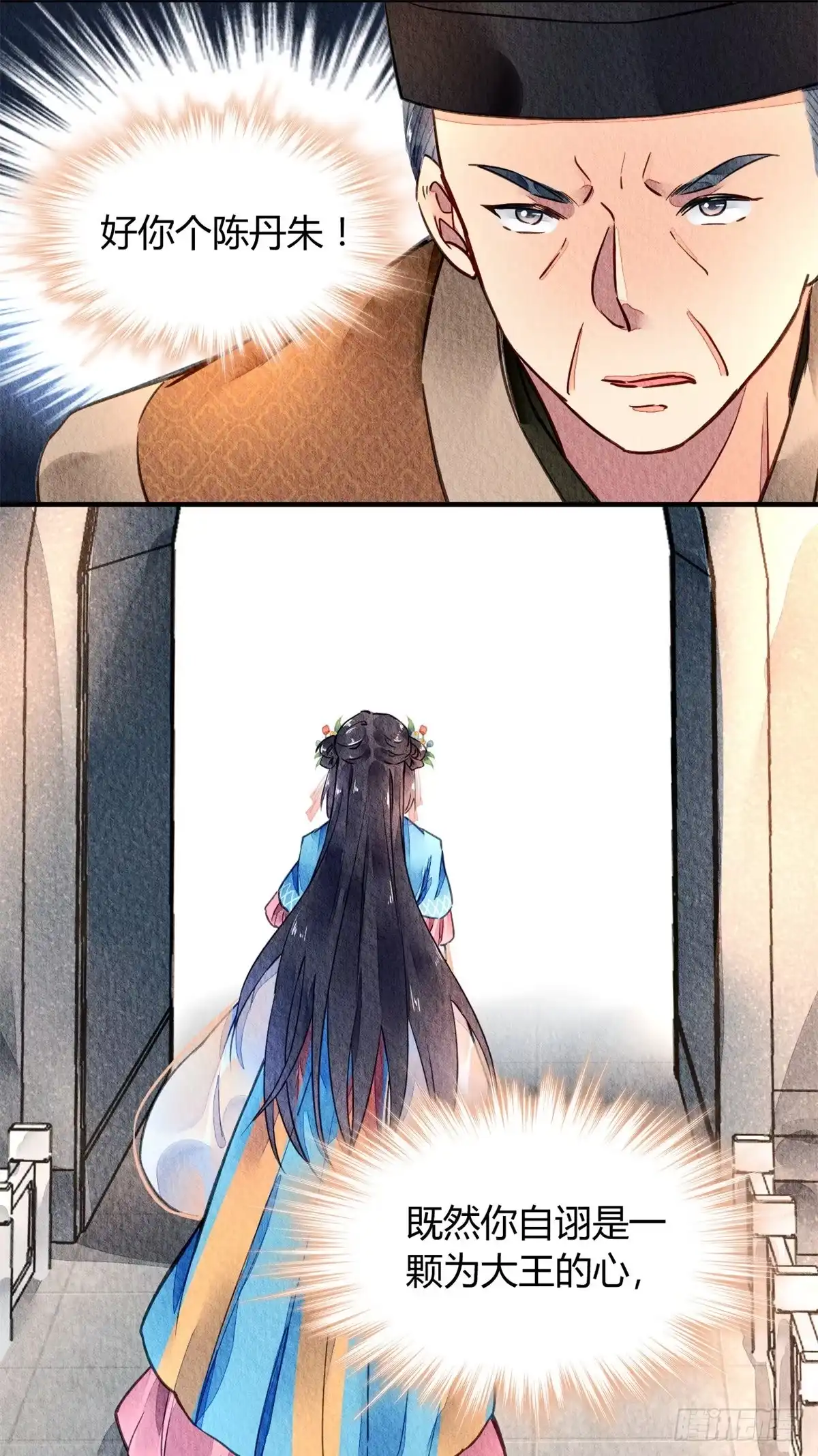 《问丹朱》045 第15页