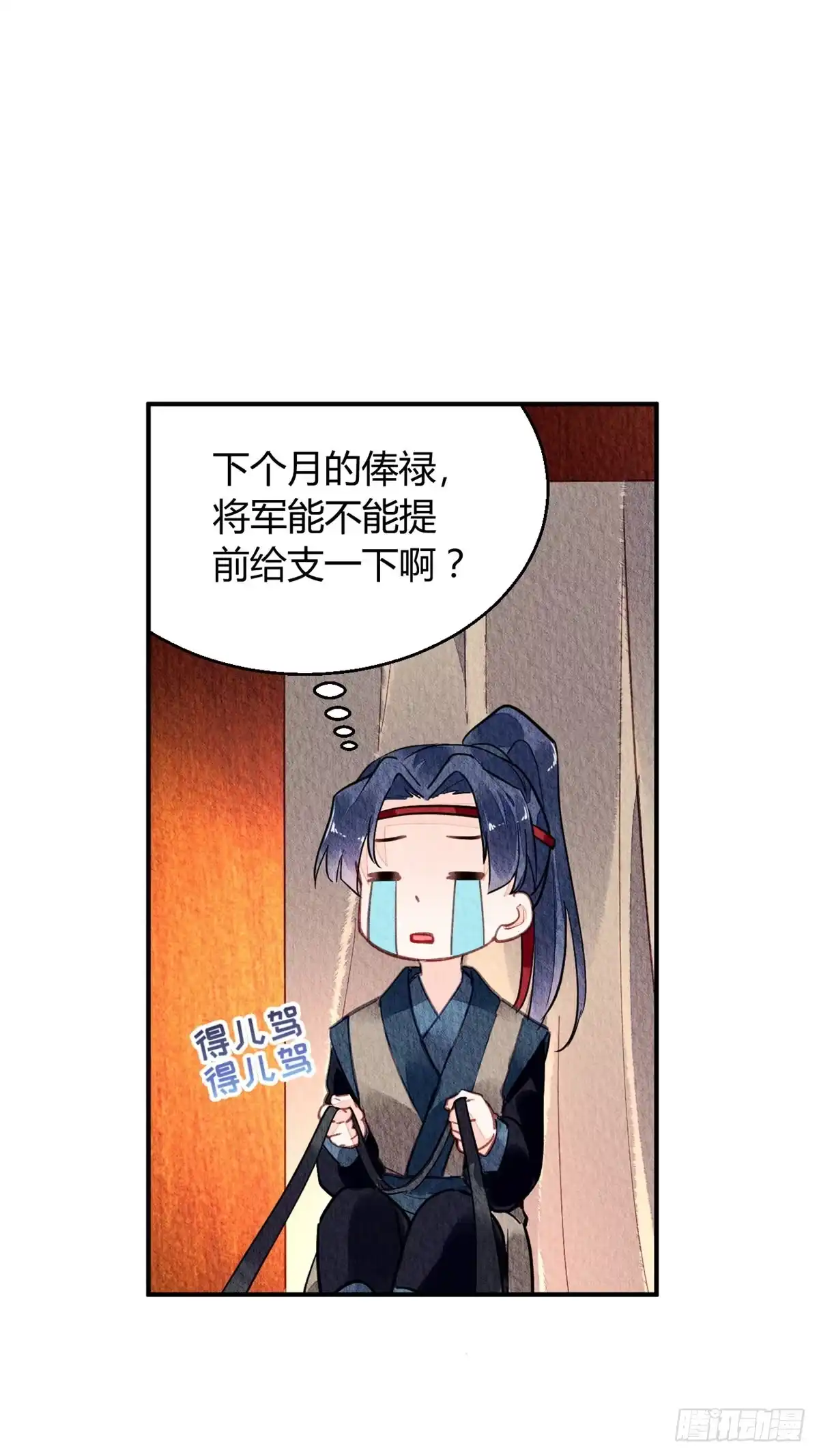 《问丹朱》045 第21页